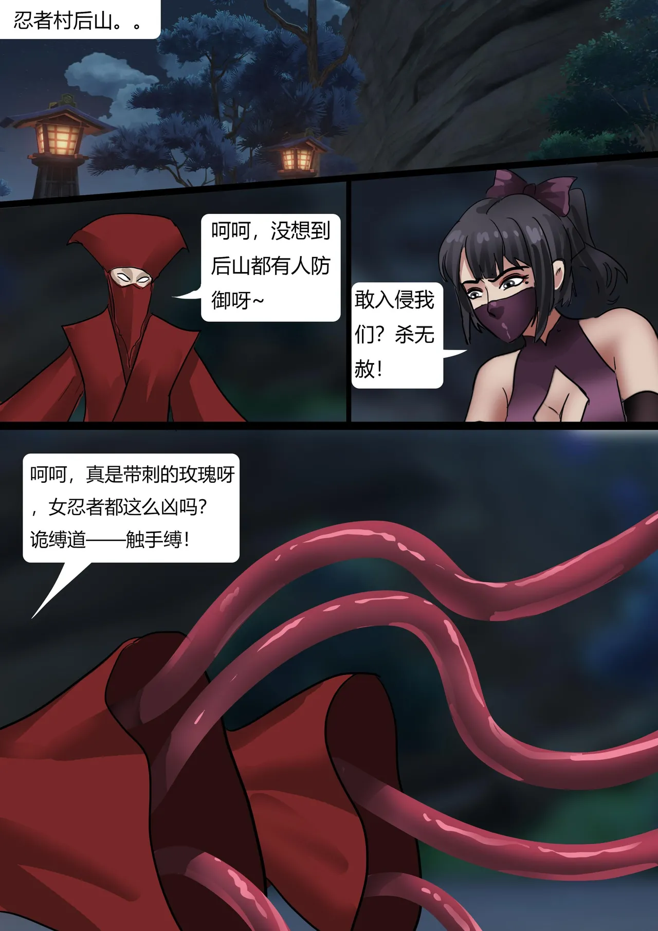 《经典题材—性感女忍者村的陷落》超大规模群缚 黏液 蛛丝 触手 各种玩法 性感情趣女忍被成群囚禁玩弄 page 9 original parody - gag bondage hentai manga - read online free