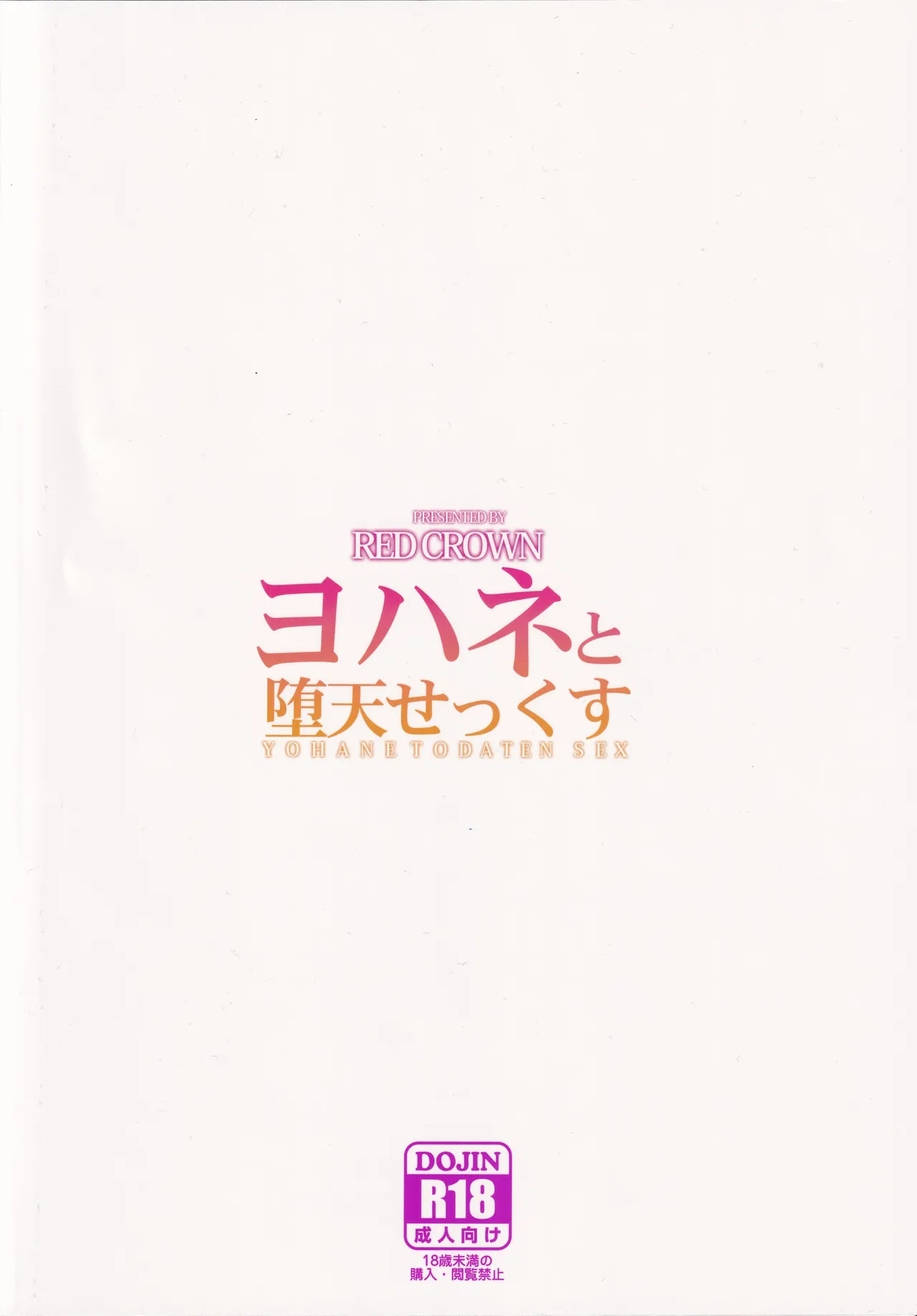 Yohane to Daten Sex page 22 featuring yoshiko tsushima love live sunshine parody - schoolgirl uniform nakadashi hentai manga - read online free