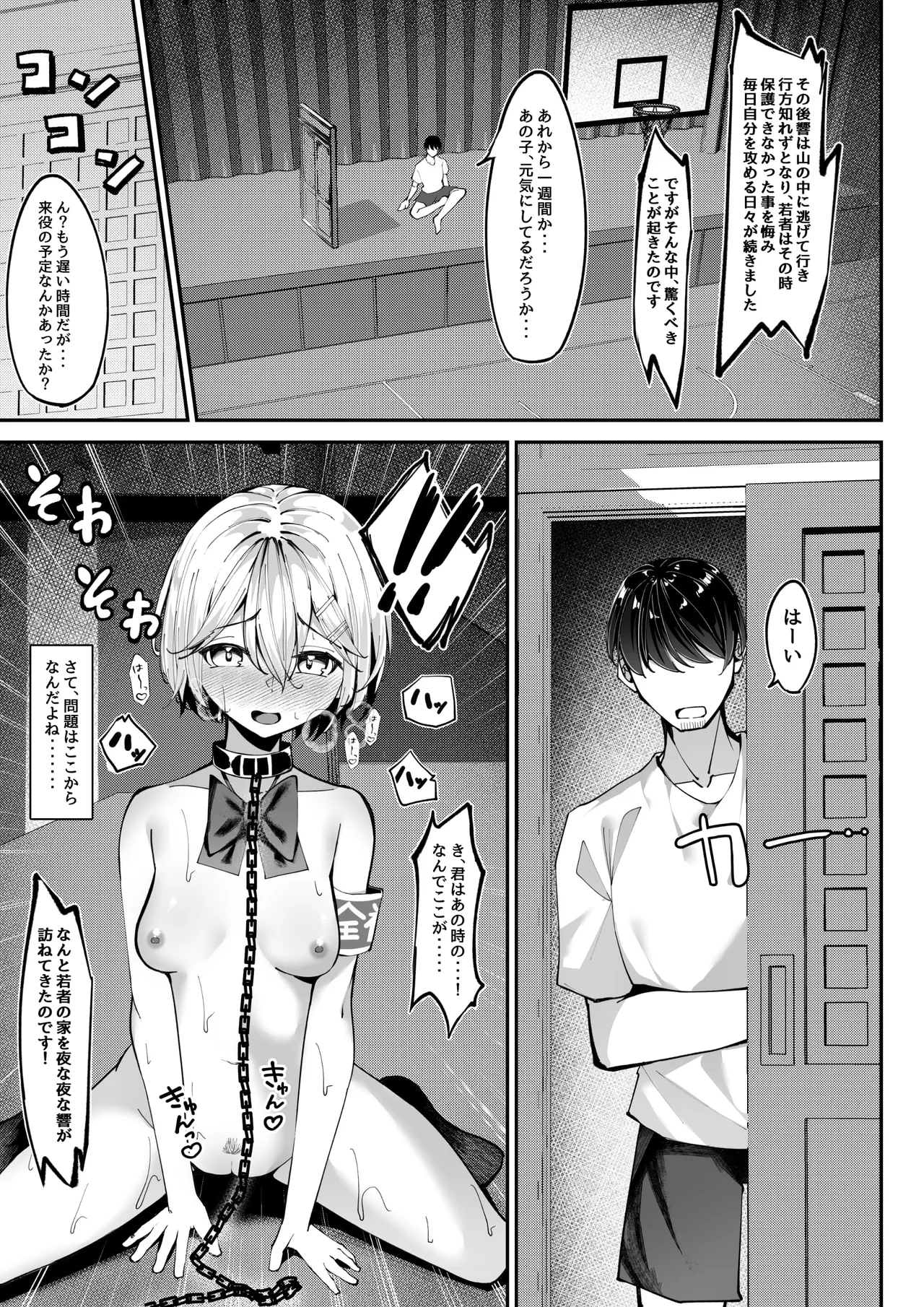 [SHOWA (potato)] Zenra tōkō-gakari 3 zenra o yūgi-kai-hen - Page 15