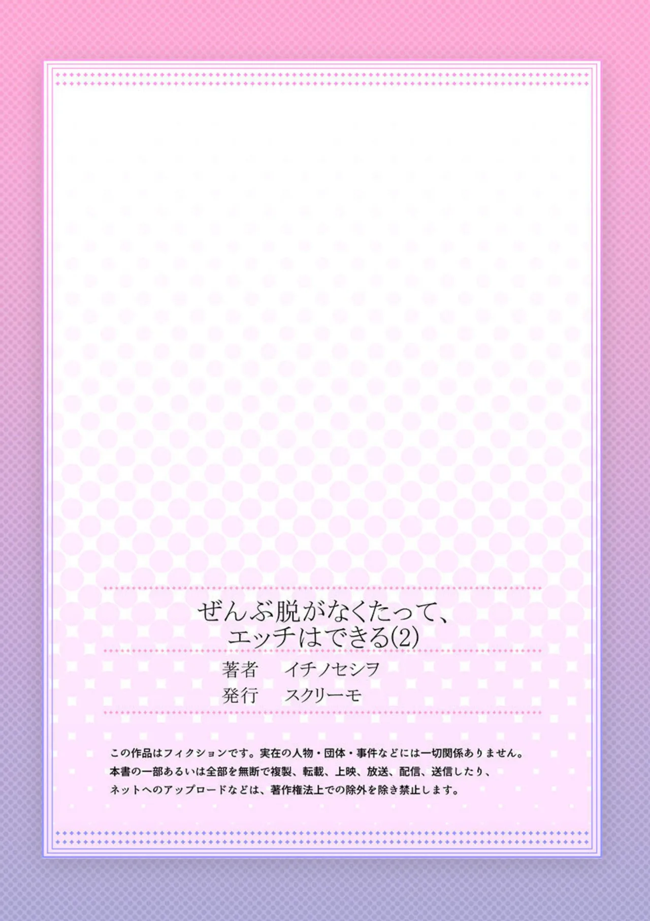 Zenbu Nuganakutatte , Ecchi wa Dekiru. 2-3 - Page 27