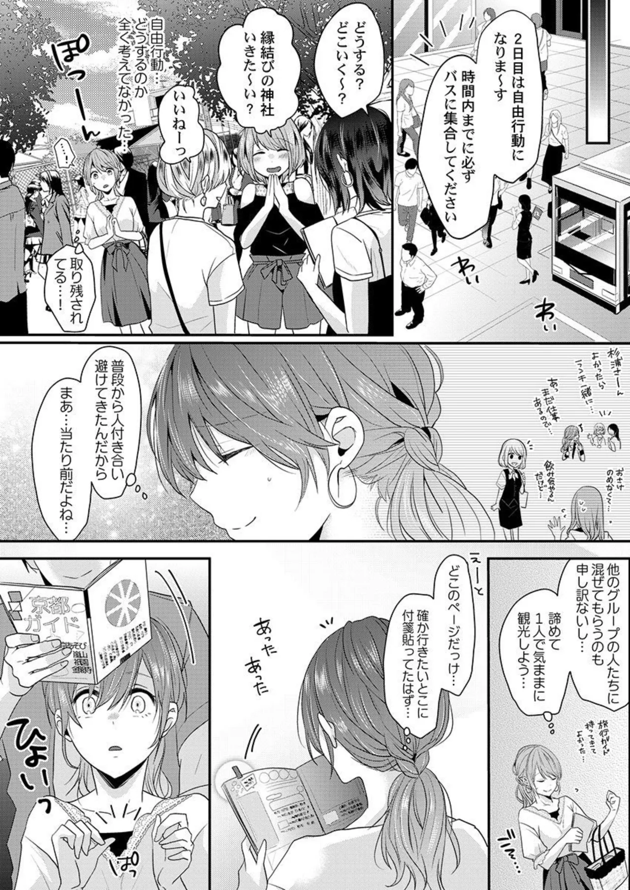 Zenbu Nuganakutatte , Ecchi wa Dekiru. 2-3 page 30 - sole female sole male hentai manga - read online free