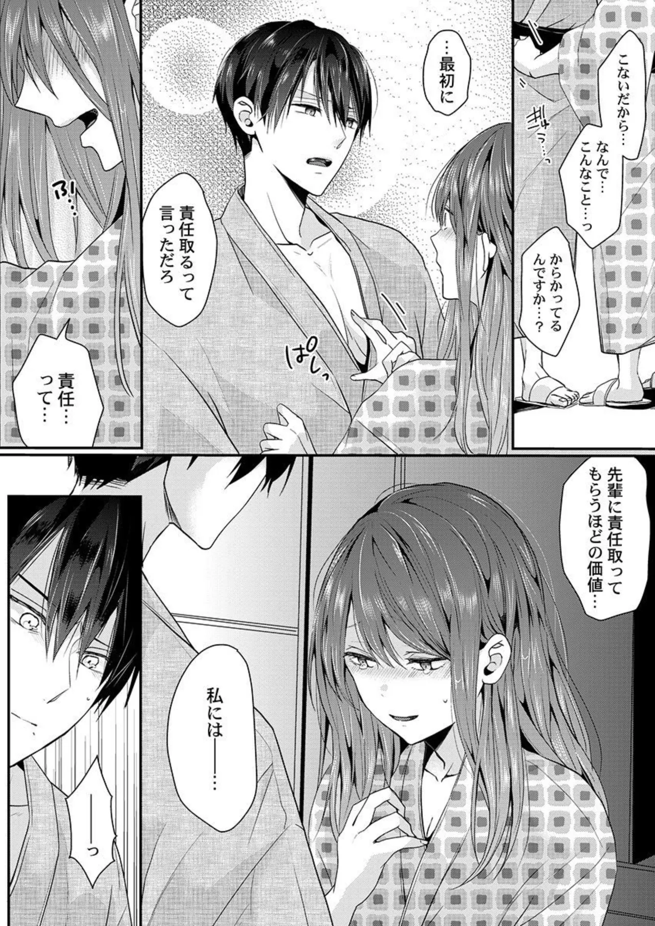 Zenbu Nuganakutatte , Ecchi wa Dekiru. 2-3 - Page 46