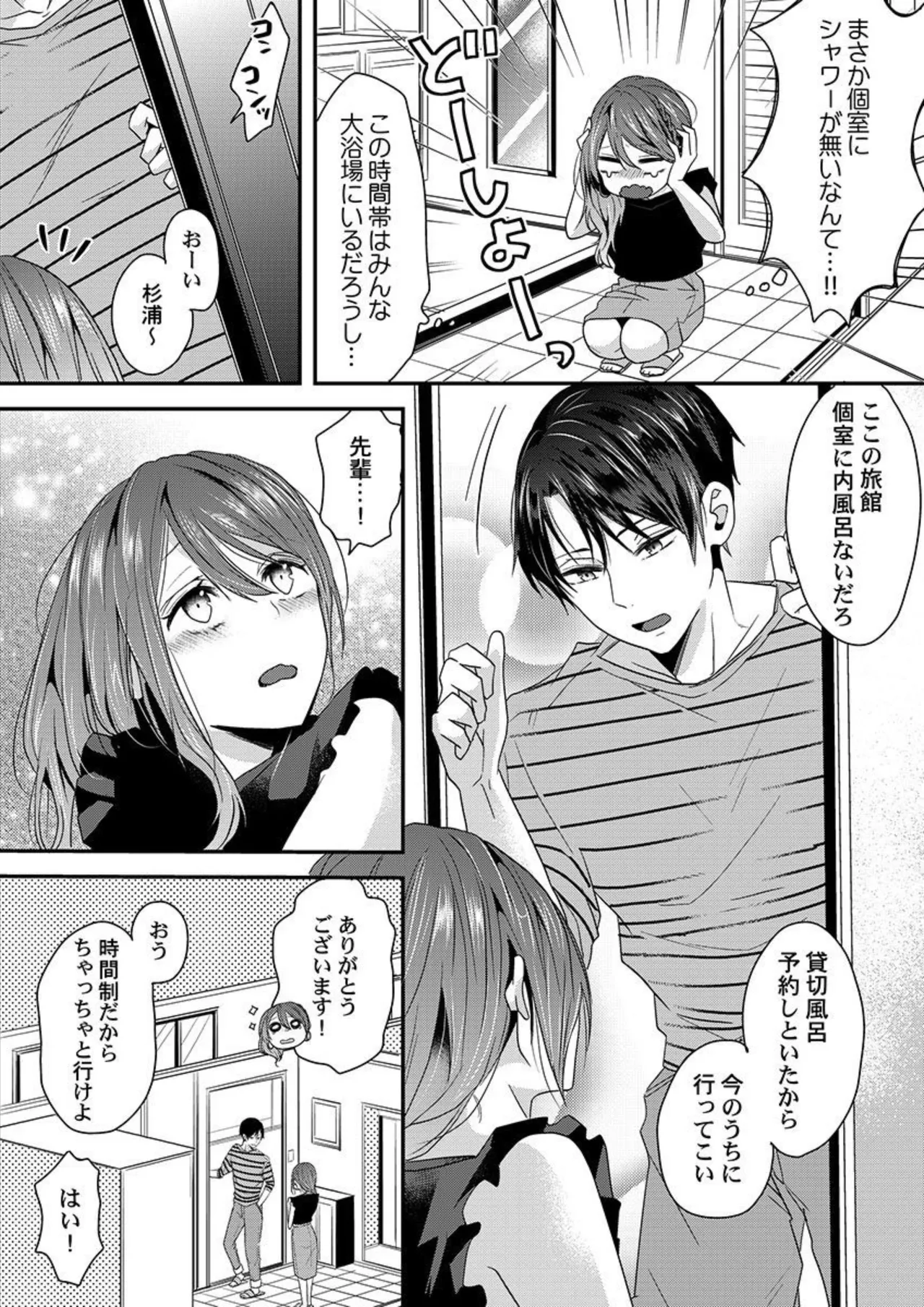 Zenbu Nuganakutatte , Ecchi wa Dekiru. 2-3 page 9 - sole female sole male hentai manga - read online free