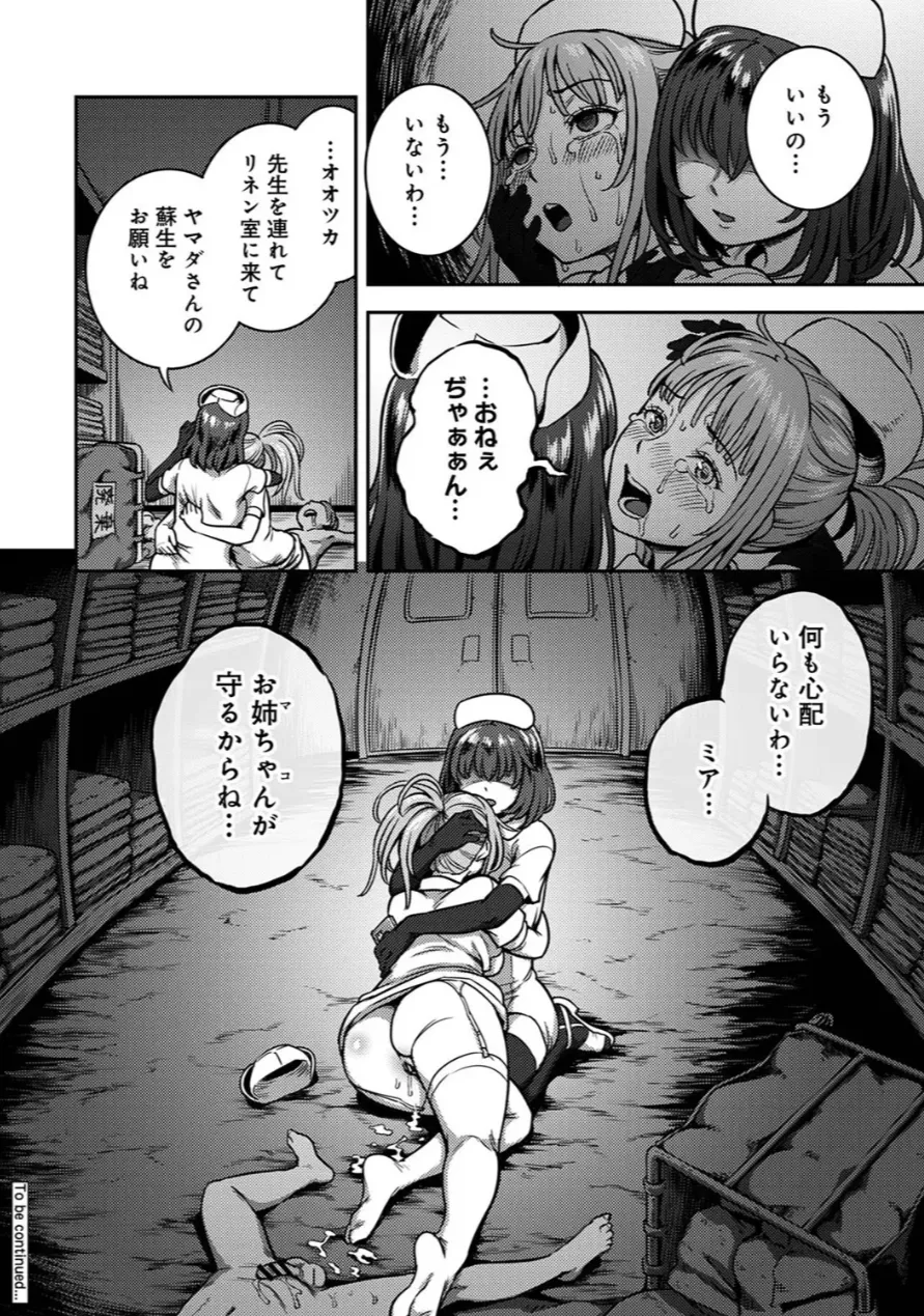 [Kameyama Shiruko] Sakusei Byoutou ~Seikaku Saiaku no Nurse shika Inai Byouin de Shasei Kanri Seikatsu~ Dai 9 Shou kouhen (COMIC Ananga Ranga Vol. 118) - Page 37