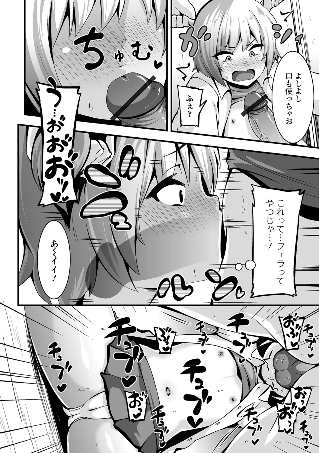 Ichaicha Punimans Half Version - Page 72