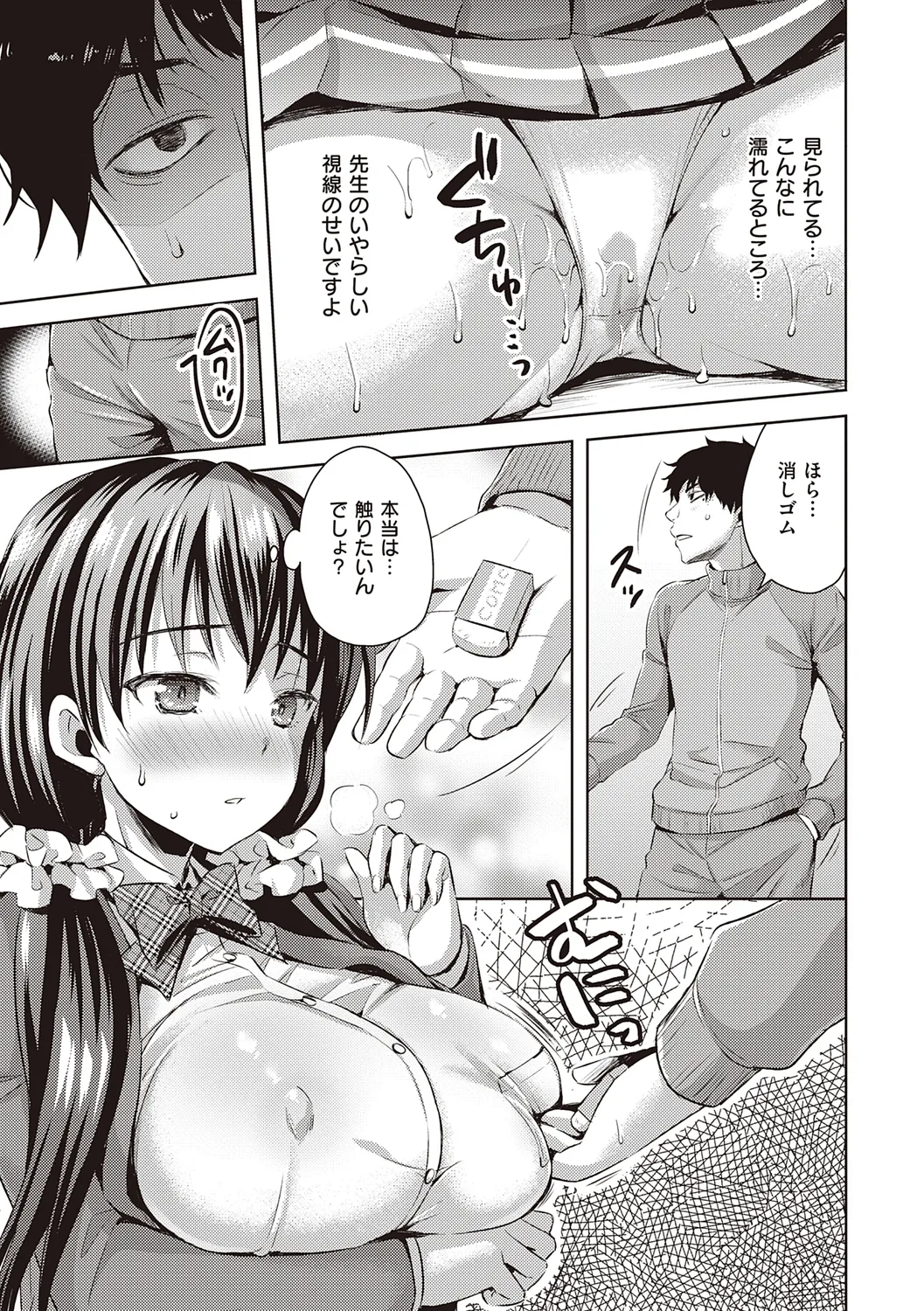Zenbu Nuite Ageru page 147 - business suit sweating hentai manga - read online free