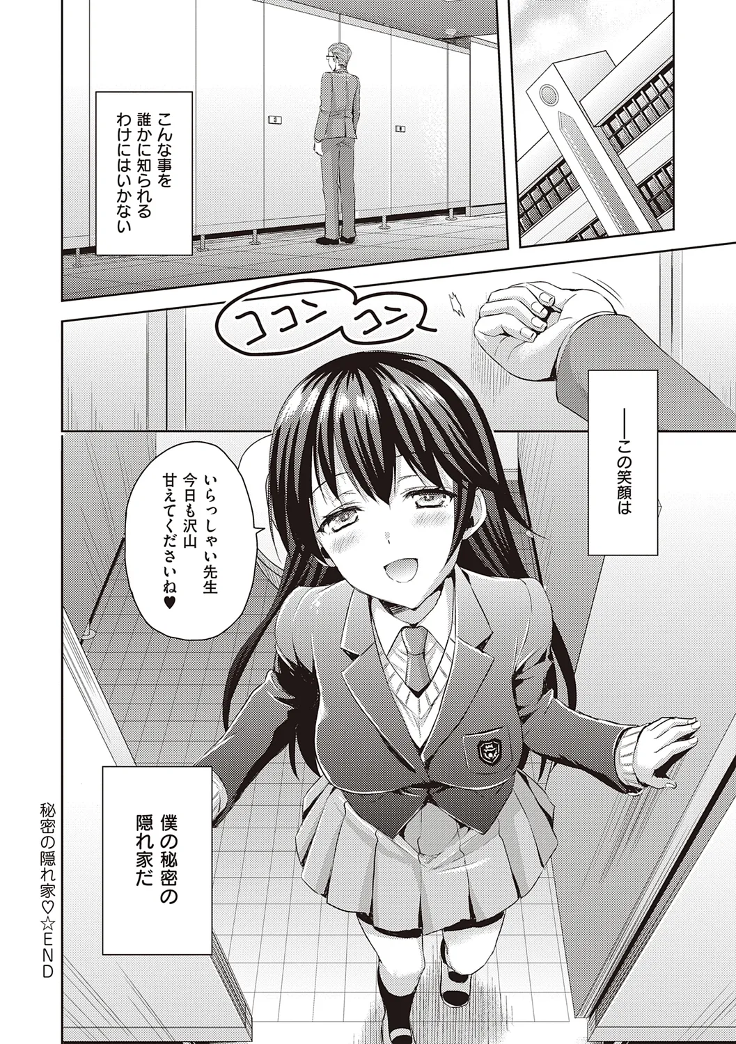 Zenbu Nuite Ageru page 192 - business suit sweating hentai manga - read online free