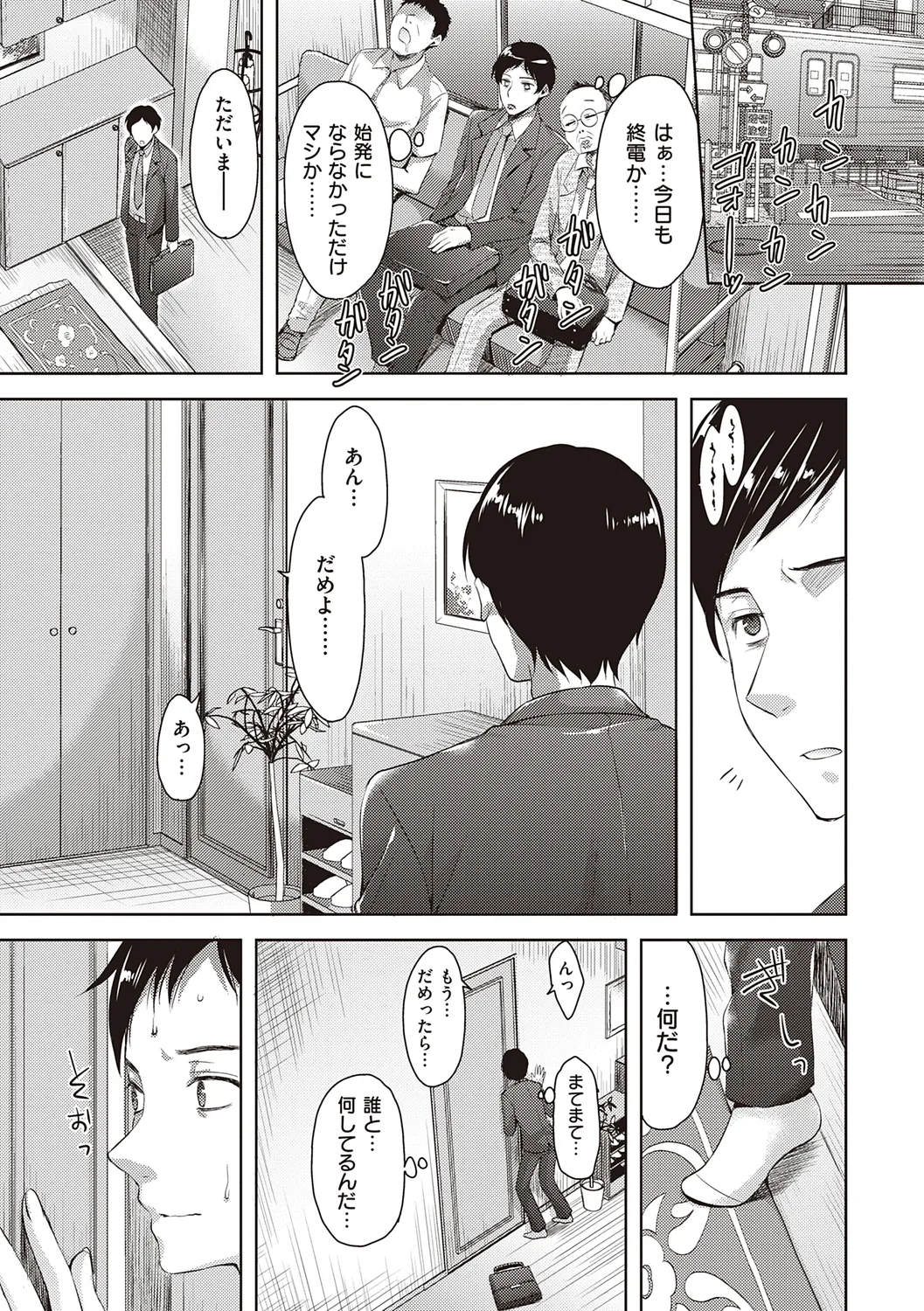 Zenbu Nuite Ageru page 195 - business suit sweating hentai manga - read online free