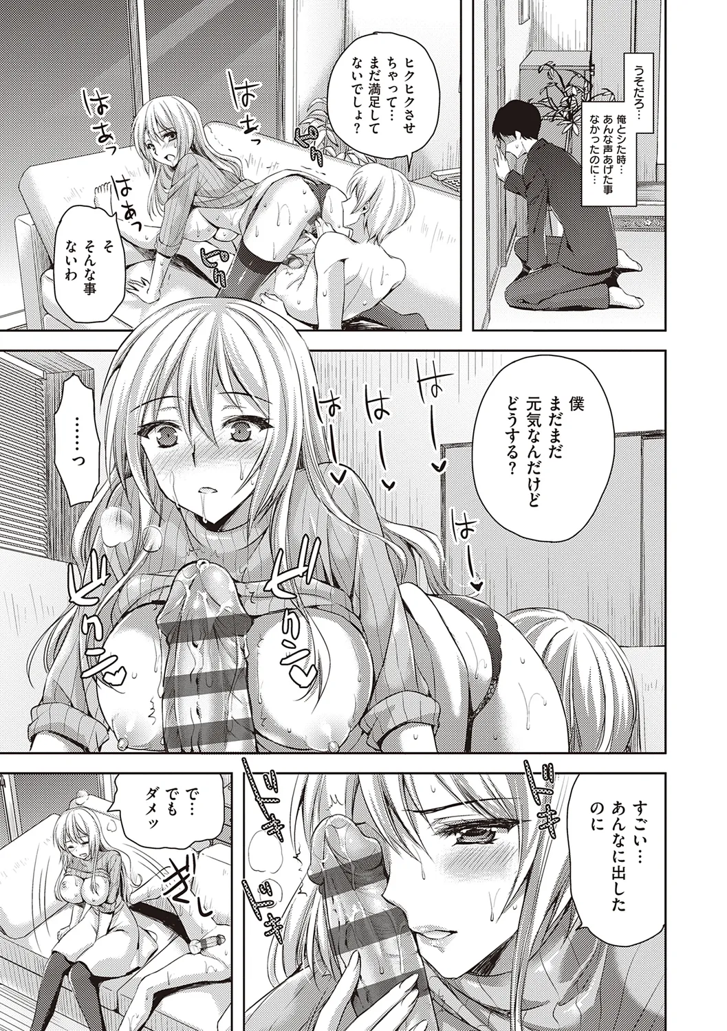 Zenbu Nuite Ageru - Page 203