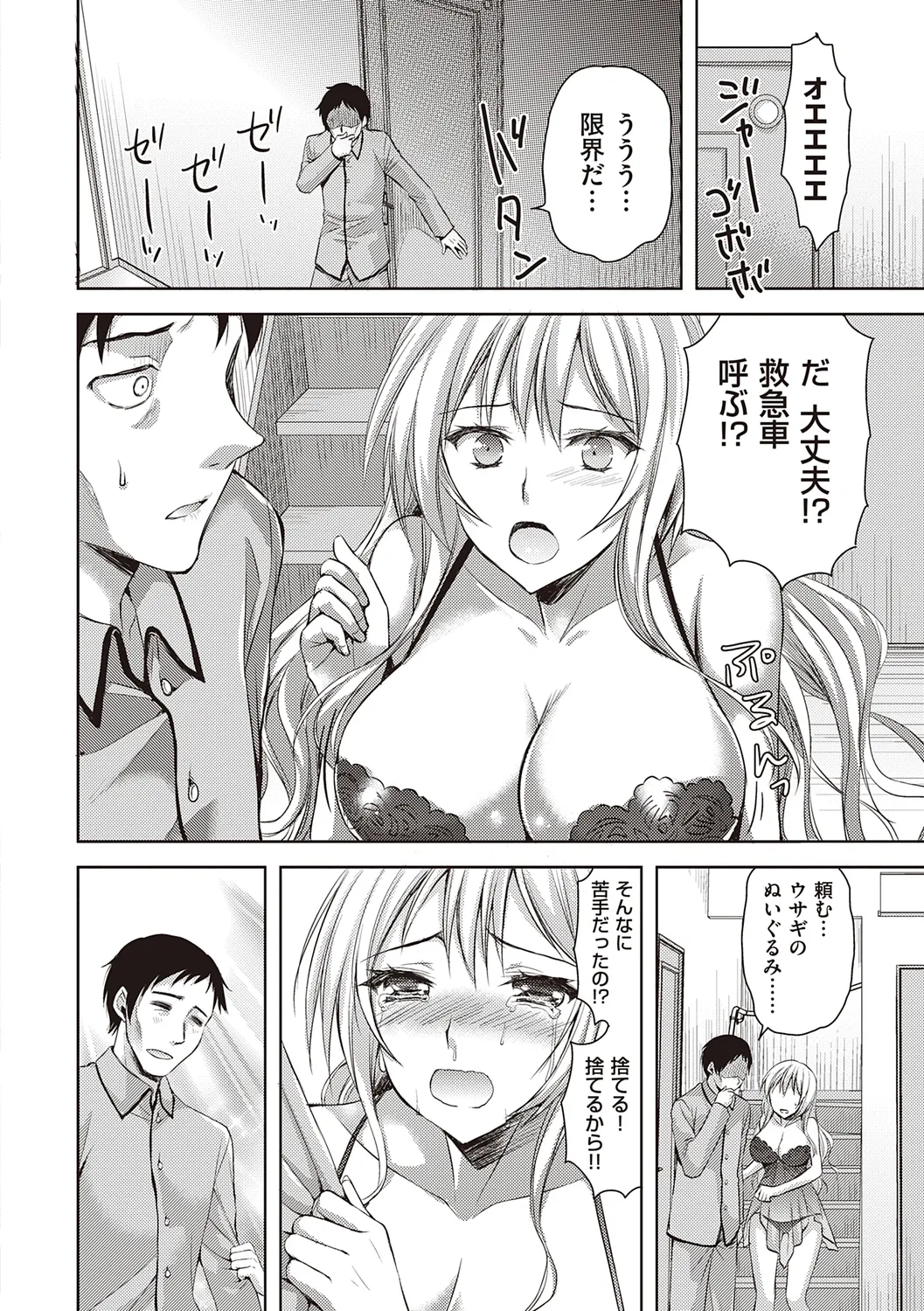 Zenbu Nuite Ageru page 214 - business suit sweating hentai manga - read online free