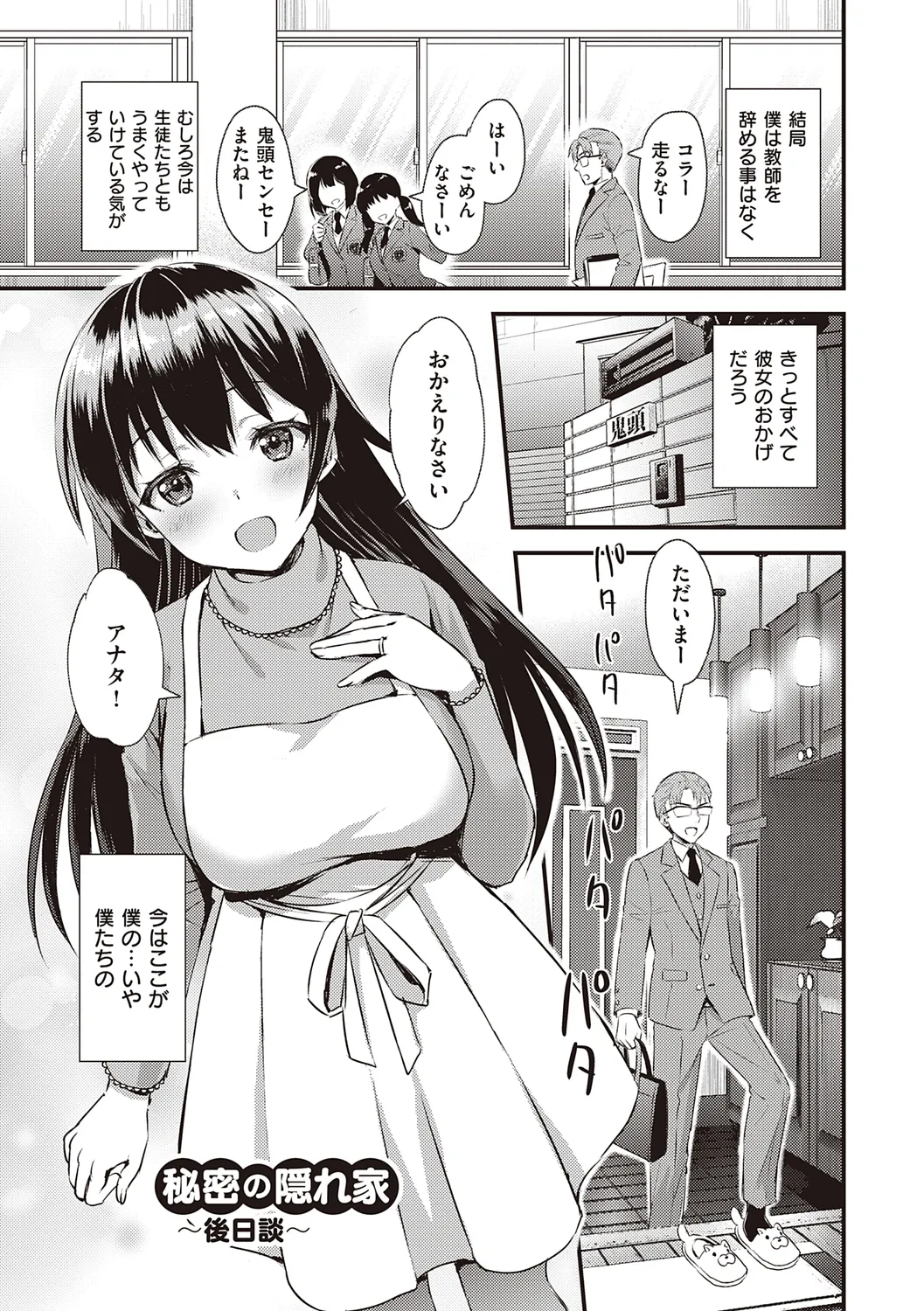 Zenbu Nuite Ageru page 219 - business suit sweating hentai manga - read online free