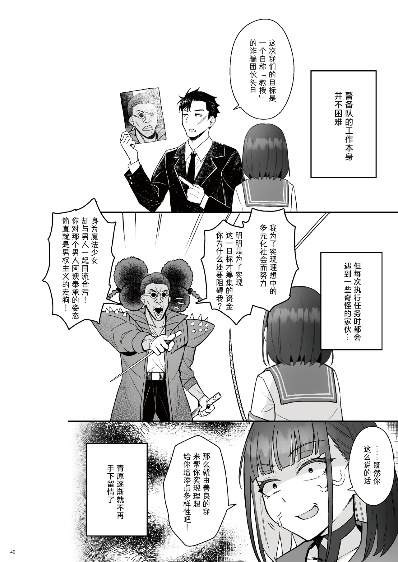 Moto Mahou Shoujo no Shigoto Hanashi Ao Zenjitsutan | 前魔法少女的工作故事 青 前日谈 page 39 original parody - sole female sole male hentai manga - read online free