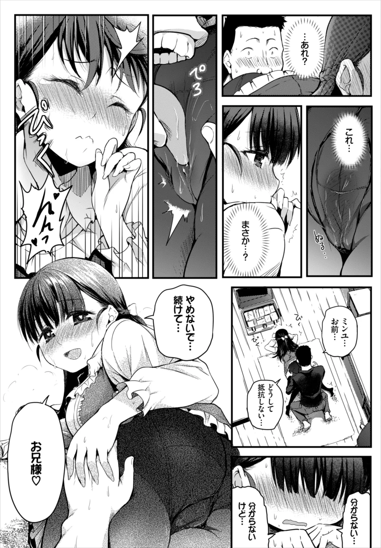 もう二度と手放せない従妹 - Page 5