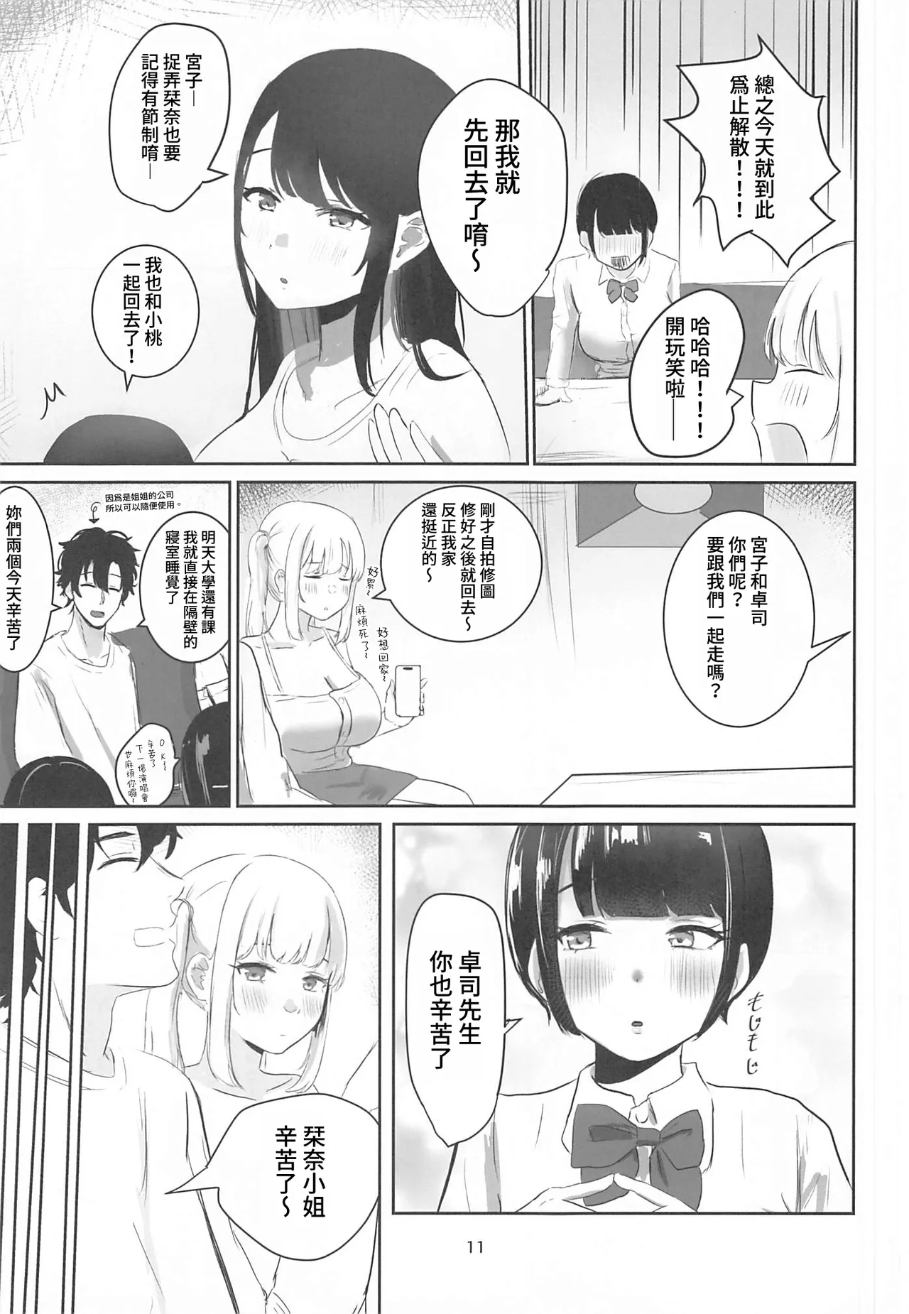 アイドル性活 - Page 10