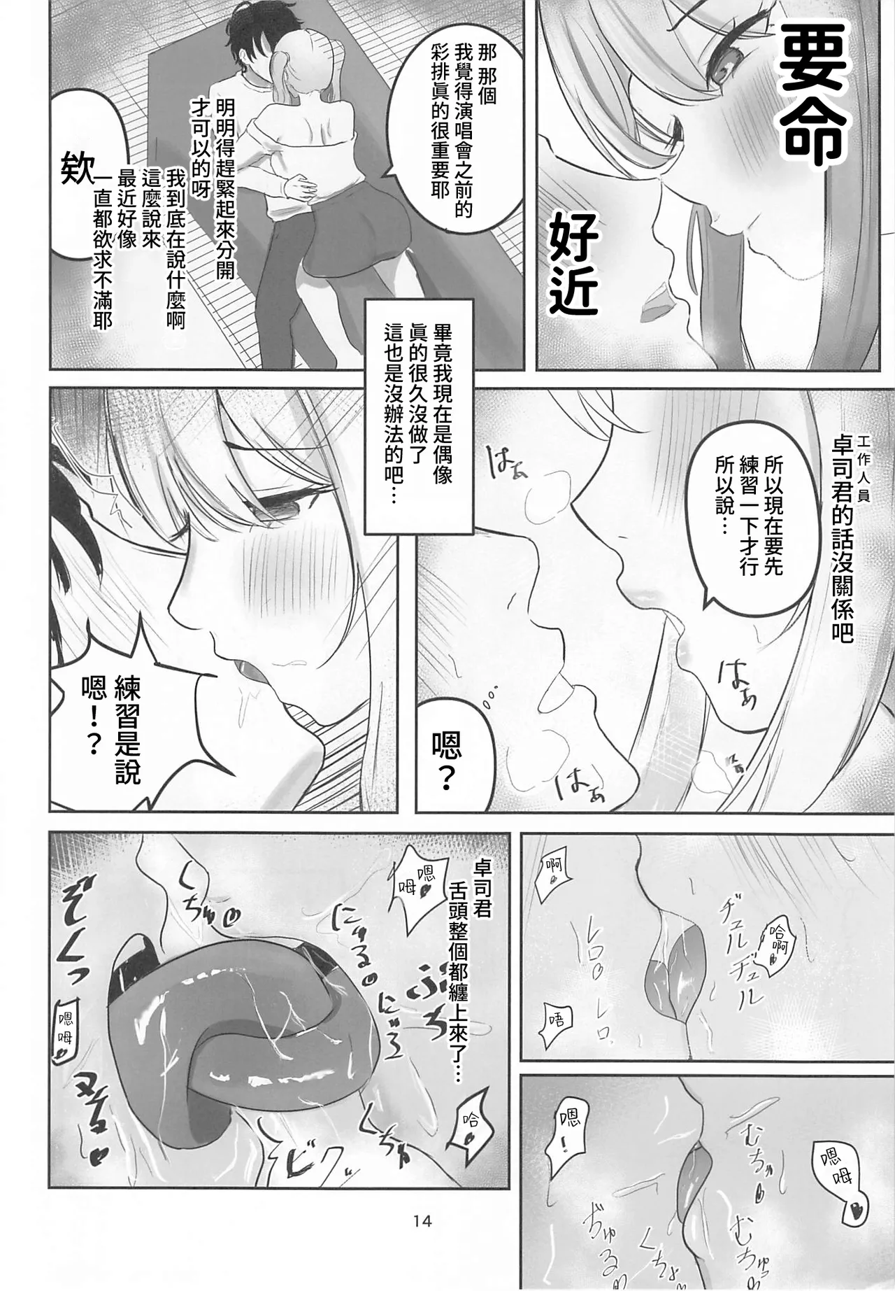 Idol Seikatsu page 13 original parody - sole female sole male hentai manga - read online free
