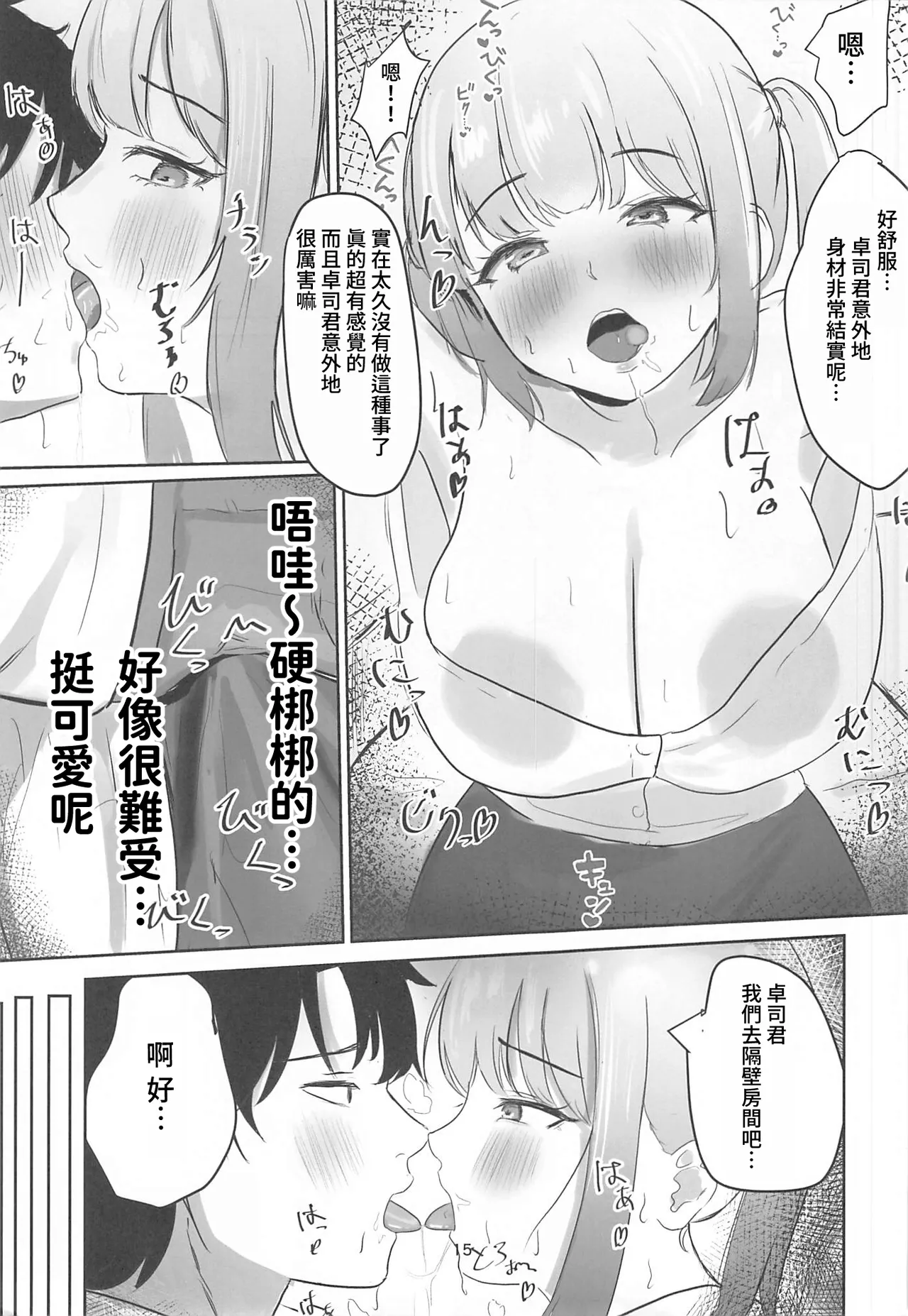 アイドル性活 - Page 14