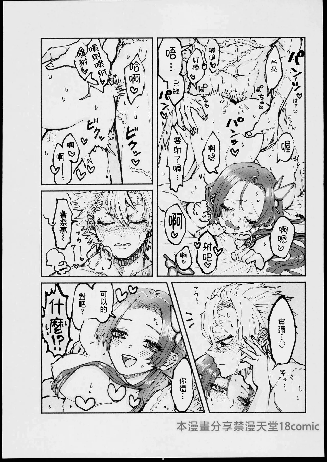 胡蝶にイわせたい！ - Page 19