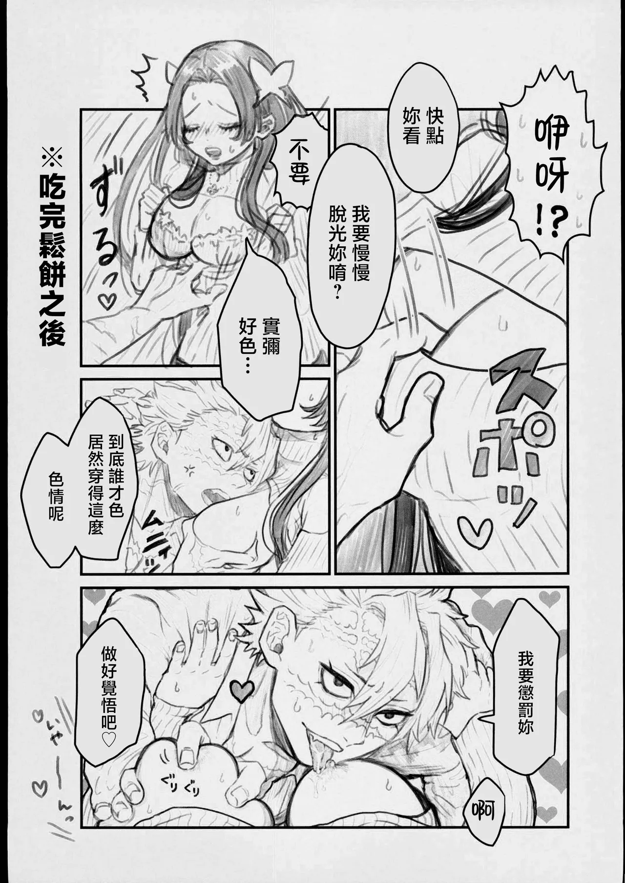 胡蝶にイわせたい！ - Page 24