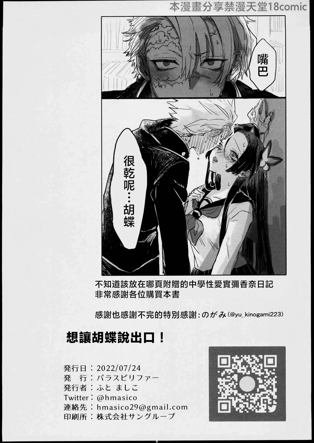 Kochou ni Iwasetai! | 想讓蝴蝶說出口! page 29 featuring sanemi shinazugawa kimetsu no yaiba parody - scanmark extraneous ads hentai manga - read online free