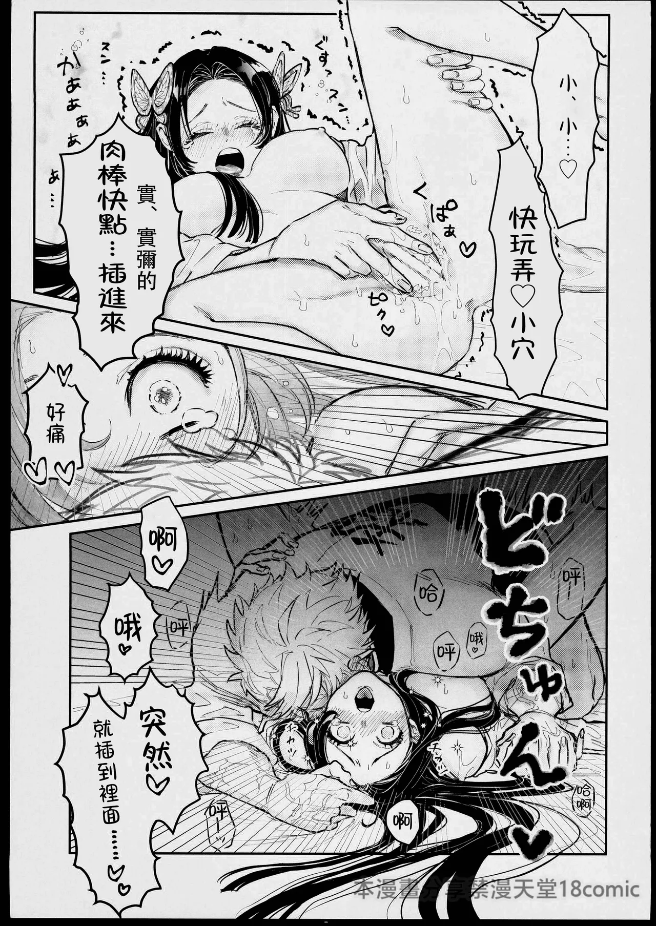 Kochou ni Iwasetai! | 想讓蝴蝶說出口! page 9 featuring sanemi shinazugawa kimetsu no yaiba parody - scanmark extraneous ads hentai manga - read online free