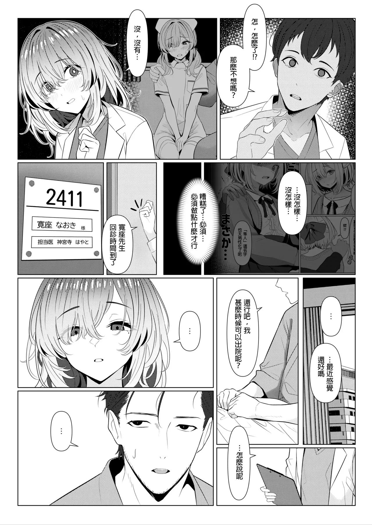 Page 5 of 陽大醫生的雌化病歷 病院篇④