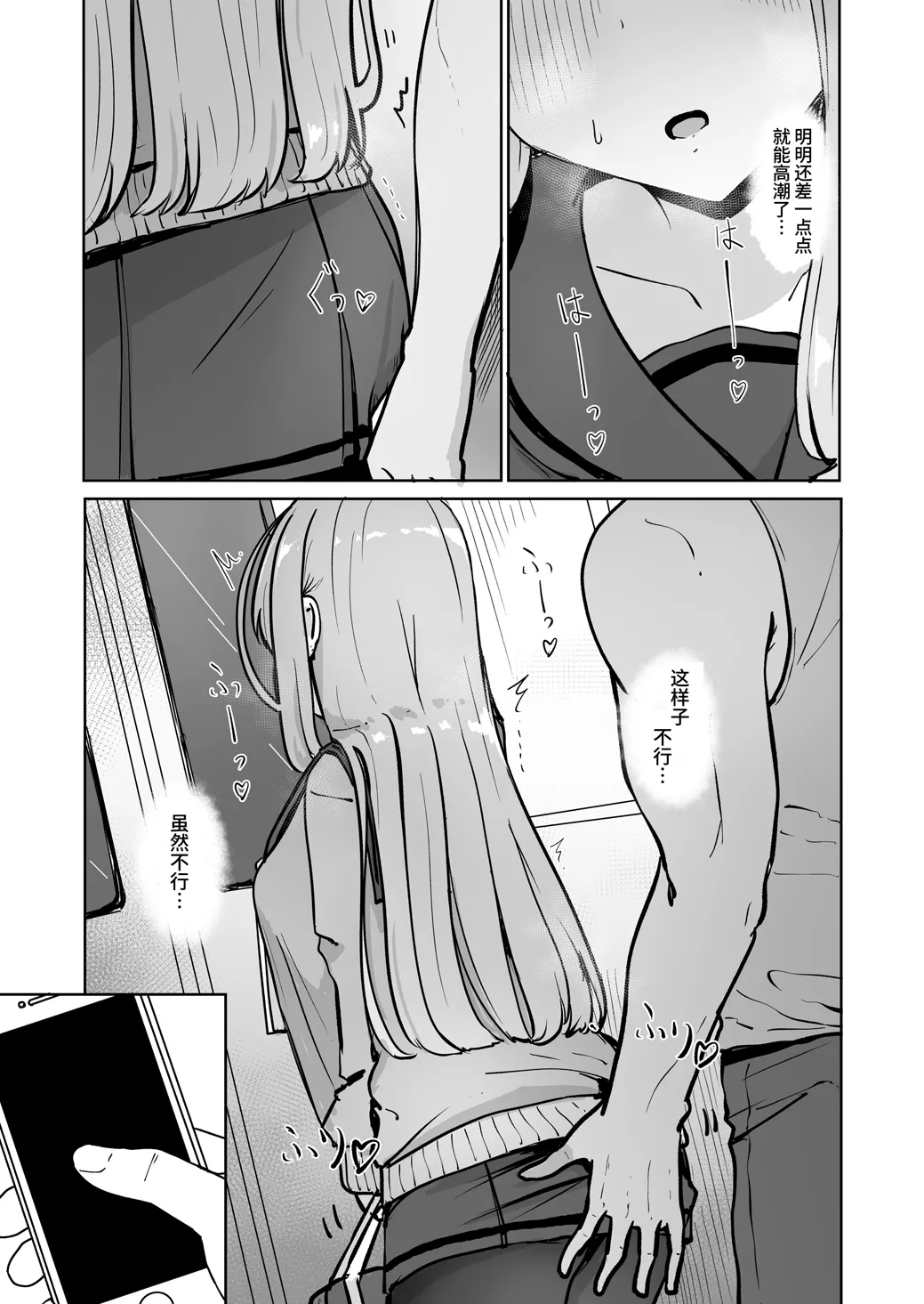 Chikan ni Subete o Ubawarete Shiawase desu | 被痴汉夺取了一切之后很幸福 - Page 14