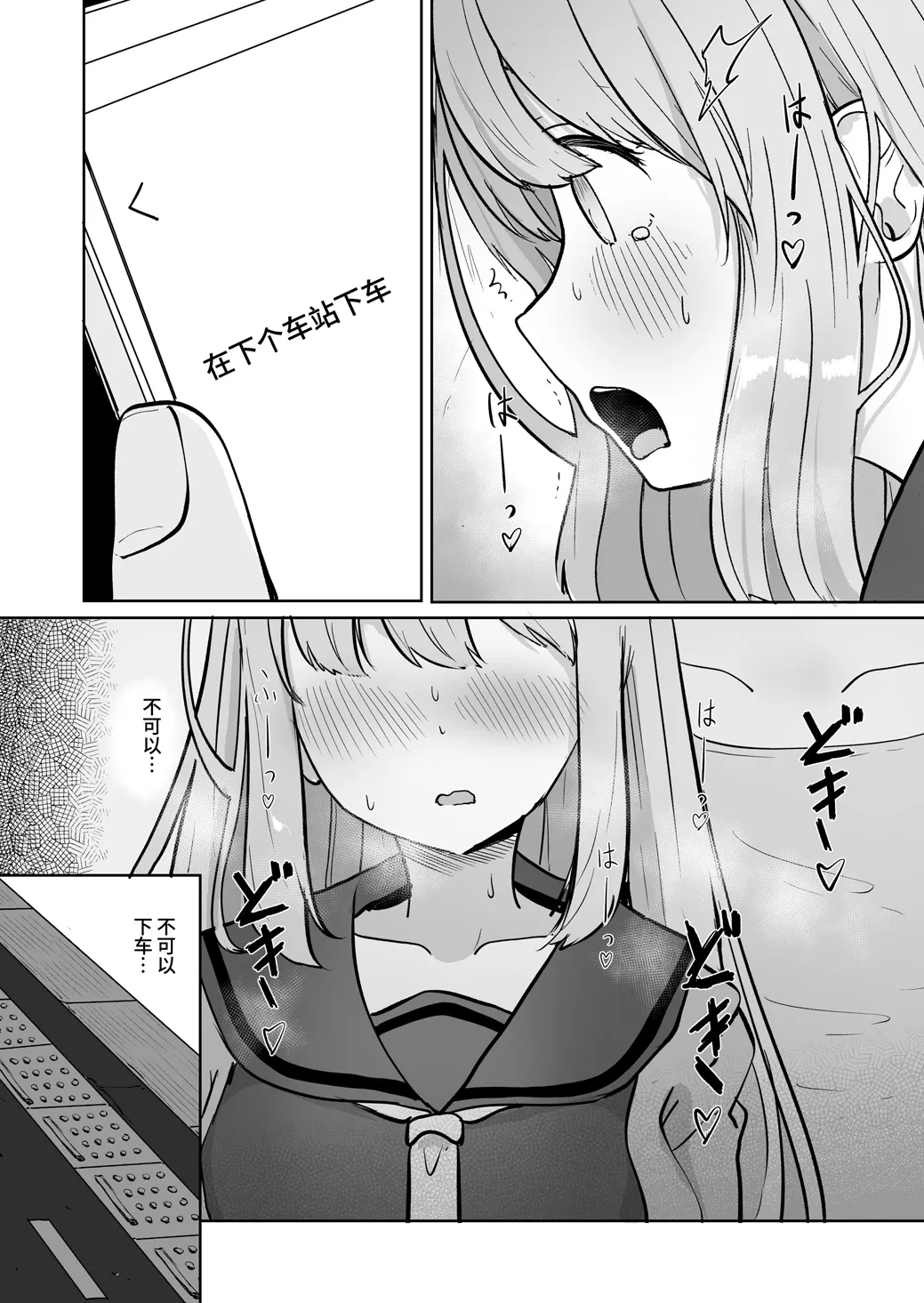 Chikan ni Subete o Ubawarete Shiawase desu | 被痴汉夺取了一切之后很幸福 page 17 original parody - sole female pantyhose hentai manga - read online free