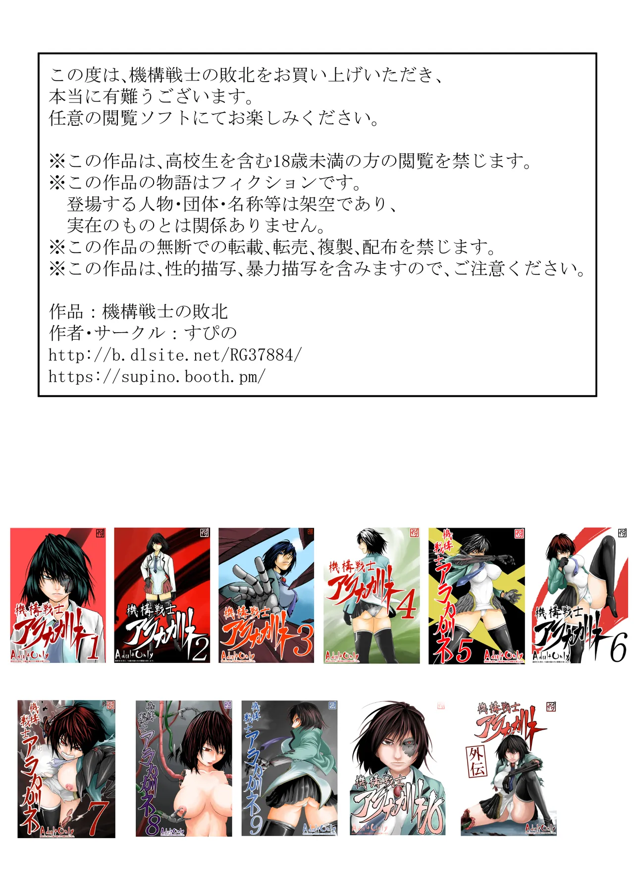 Defeat of the Mechanical Warriors page 31 - robot tentacles hentai manga - read online free