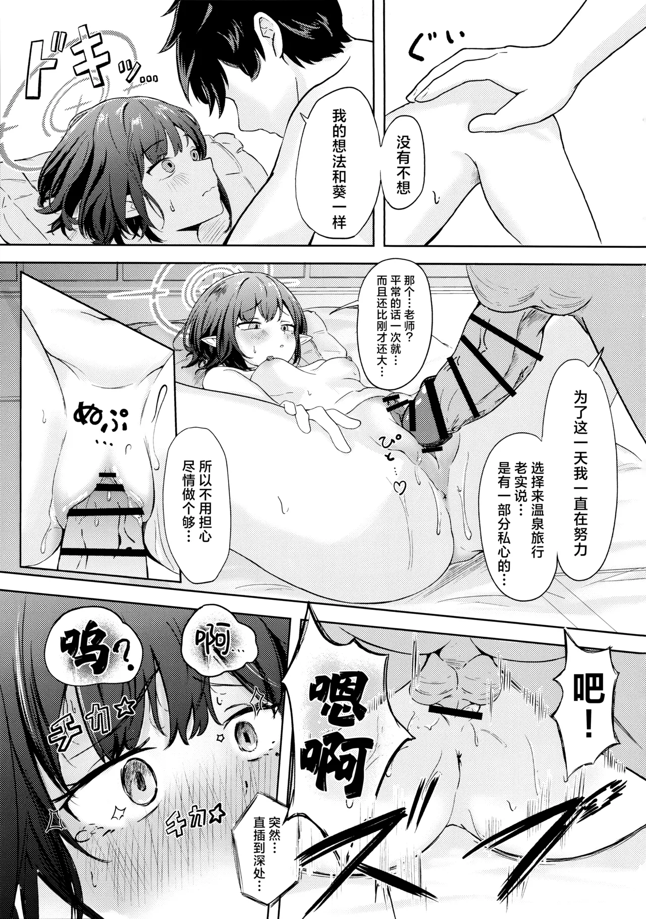 Dousei Aoi to Shippori Onsen Ryokou | 与同居的葵一起情意缠绵温泉旅行 page 22 featuring sensei blue archive parody - sole female sole male hentai manga - read online free