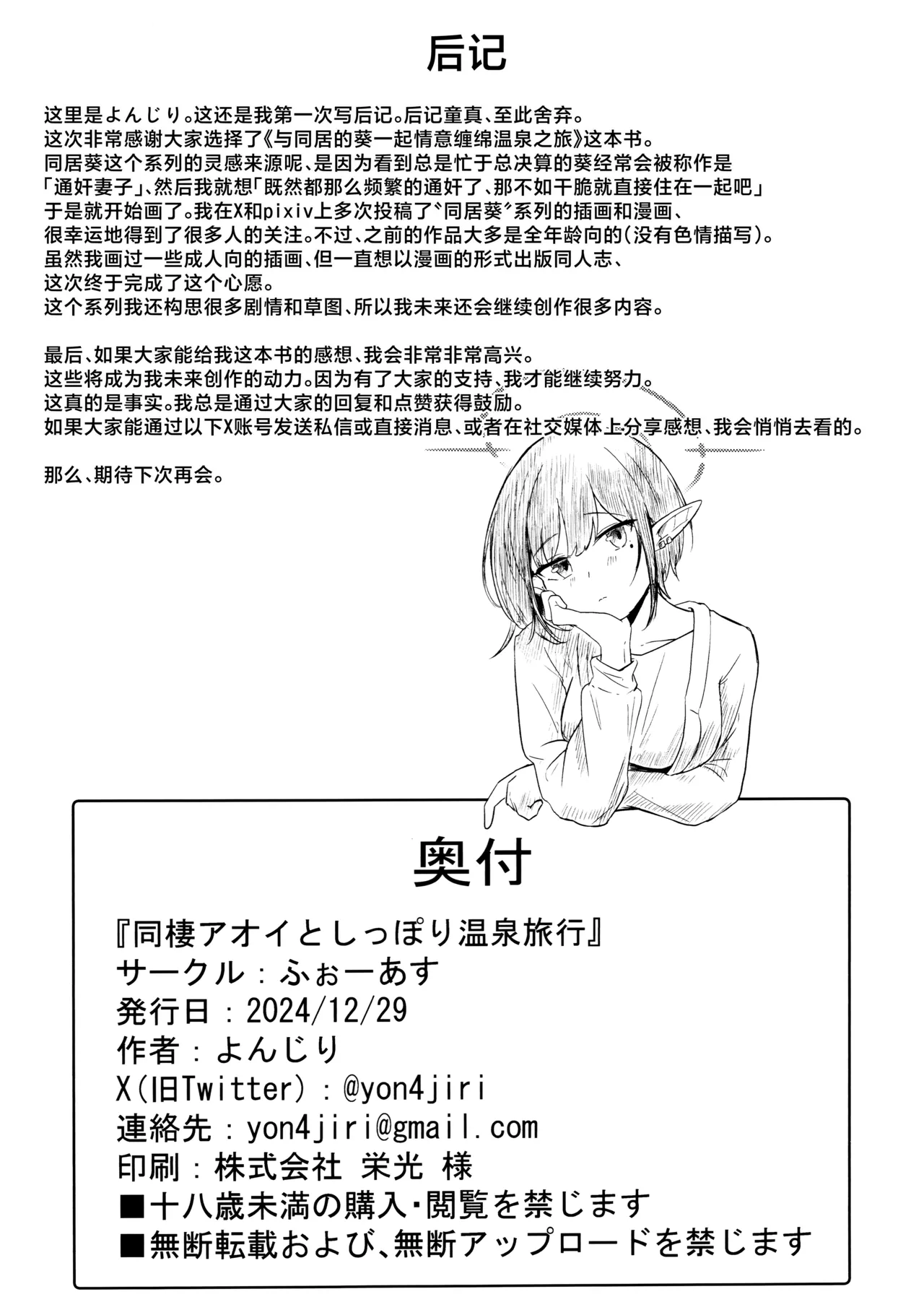 Dousei Aoi to Shippori Onsen Ryokou | 与同居的葵一起情意缠绵温泉旅行 page 31 featuring sensei blue archive parody - sole female sole male hentai manga - read online free