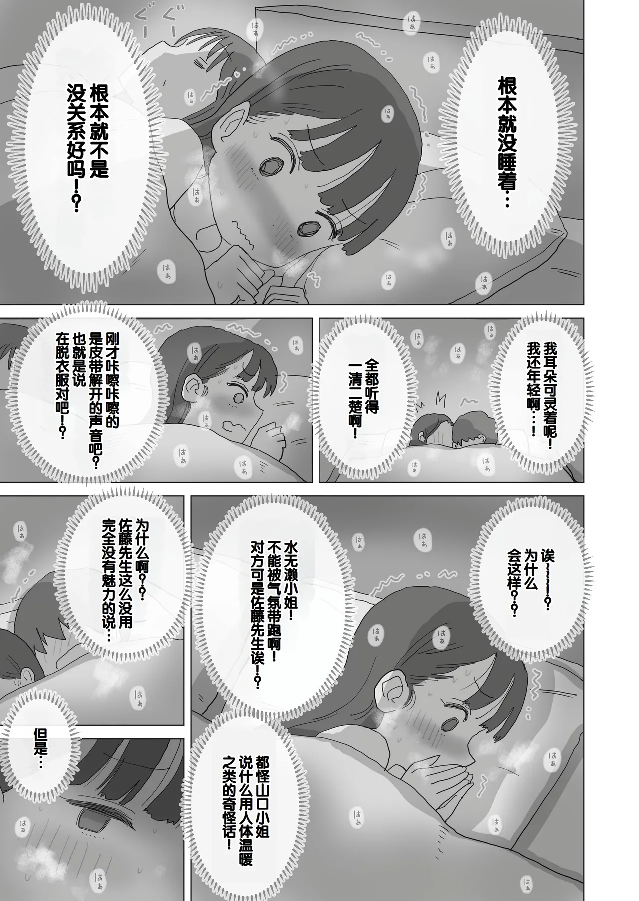 [Hiyashi Makura] Aru Ooyuki no Tsumetai Yoru Boku no Ie no Futon no Naka de Beit-saki no Onnanoko-tachi ga Naisho de Micchaku Atatame Ecchi Shite Kureta. [Chinese] [甜族星人赞助汉化] - Page 28