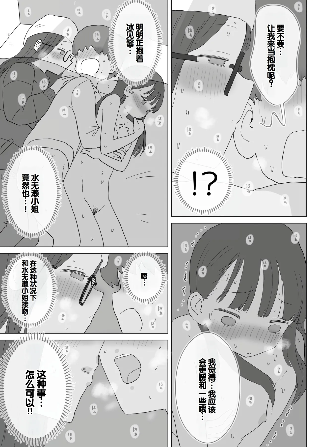 [Hiyashi Makura] Aru Ooyuki no Tsumetai Yoru Boku no Ie no Futon no Naka de Beit-saki no Onnanoko-tachi ga Naisho de Micchaku Atatame Ecchi Shite Kureta. [Chinese] [甜族星人赞助汉化] page 66 original parody - sole male nakadashi hentai manga - read online free