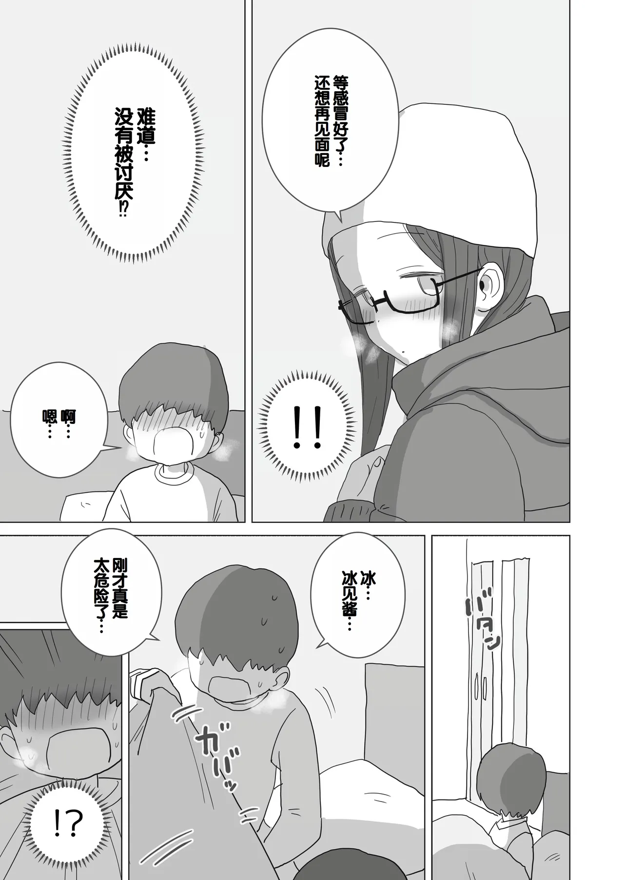 [Hiyashi Makura] Aru Ooyuki no Tsumetai Yoru Boku no Ie no Futon no Naka de Beit-saki no Onnanoko-tachi ga Naisho de Micchaku Atatame Ecchi Shite Kureta. [Chinese] [甜族星人赞助汉化] - Page 68