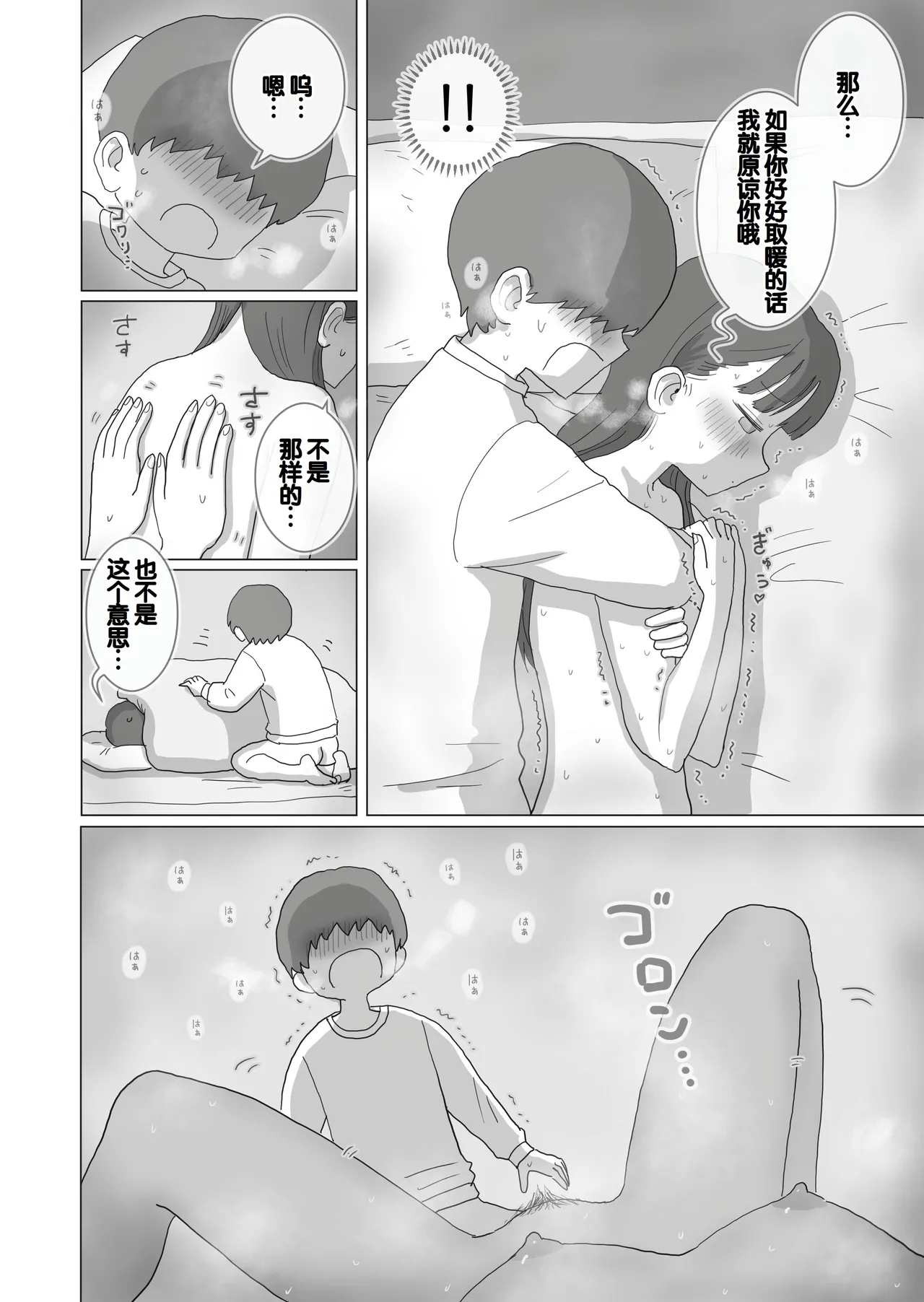 [Hiyashi Makura] Aru Ooyuki no Tsumetai Yoru Boku no Ie no Futon no Naka de Beit-saki no Onnanoko-tachi ga Naisho de Micchaku Atatame Ecchi Shite Kureta. [Chinese] [甜族星人赞助汉化] - Page 71