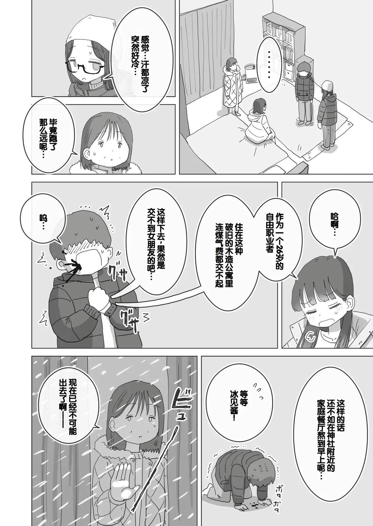 [Hiyashi Makura] Aru Ooyuki no Tsumetai Yoru Boku no Ie no Futon no Naka de Beit-saki no Onnanoko-tachi ga Naisho de Micchaku Atatame Ecchi Shite Kureta. [Chinese] [甜族星人赞助汉化] - Page 9