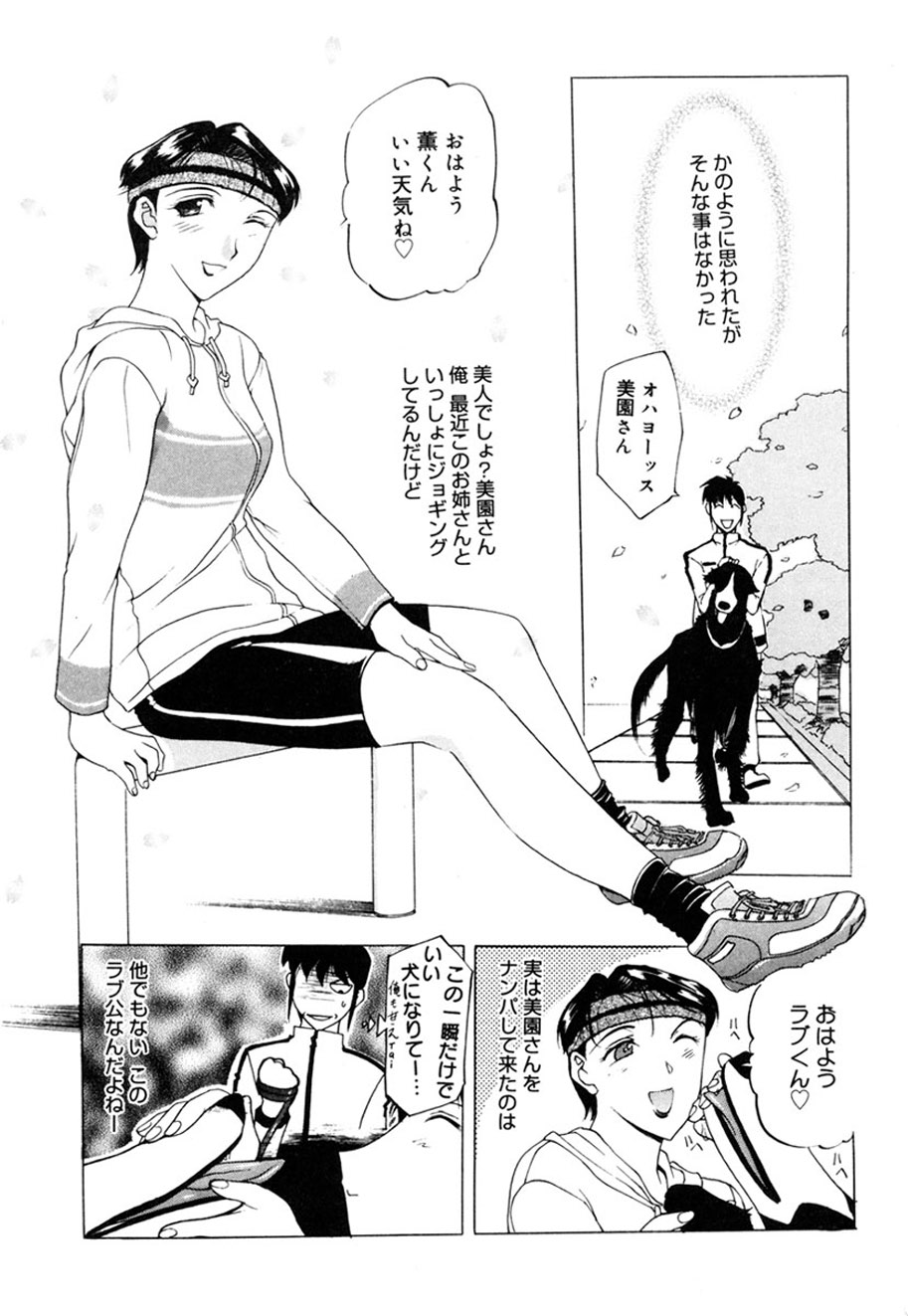 Hitozuma to Boku - Page 80
