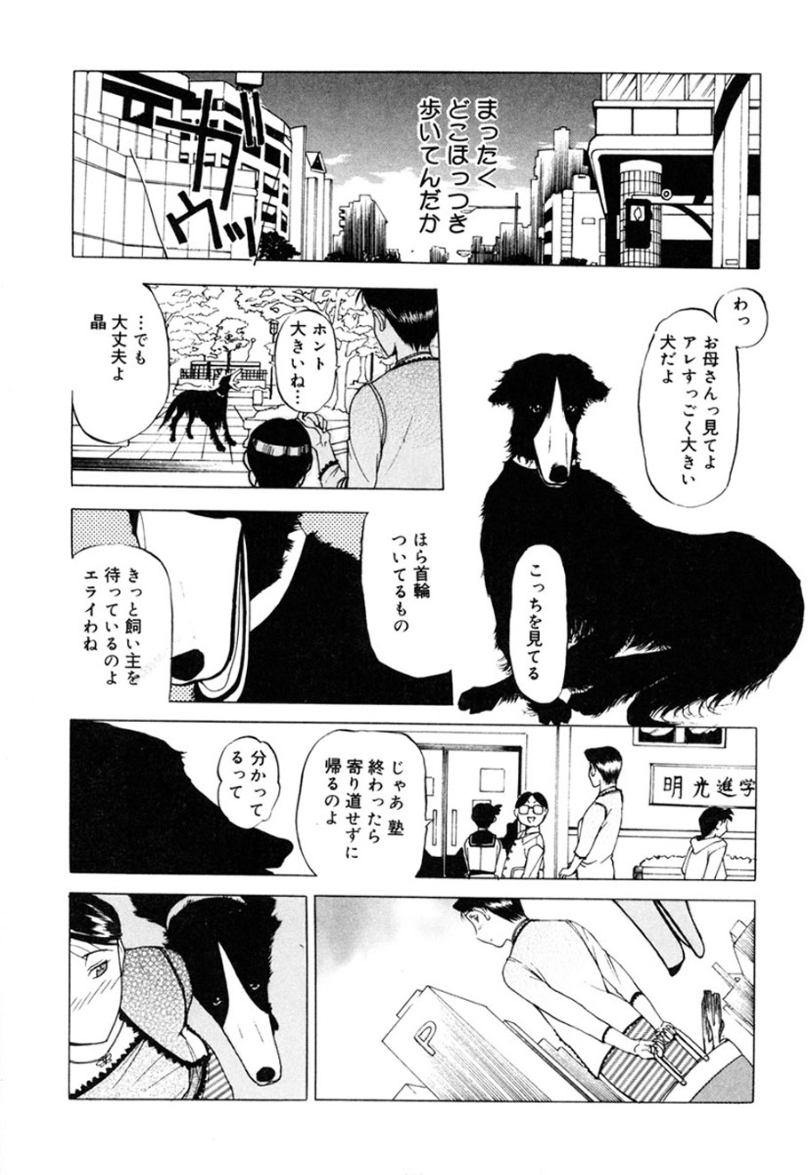 Hitozuma to Boku - Page 84