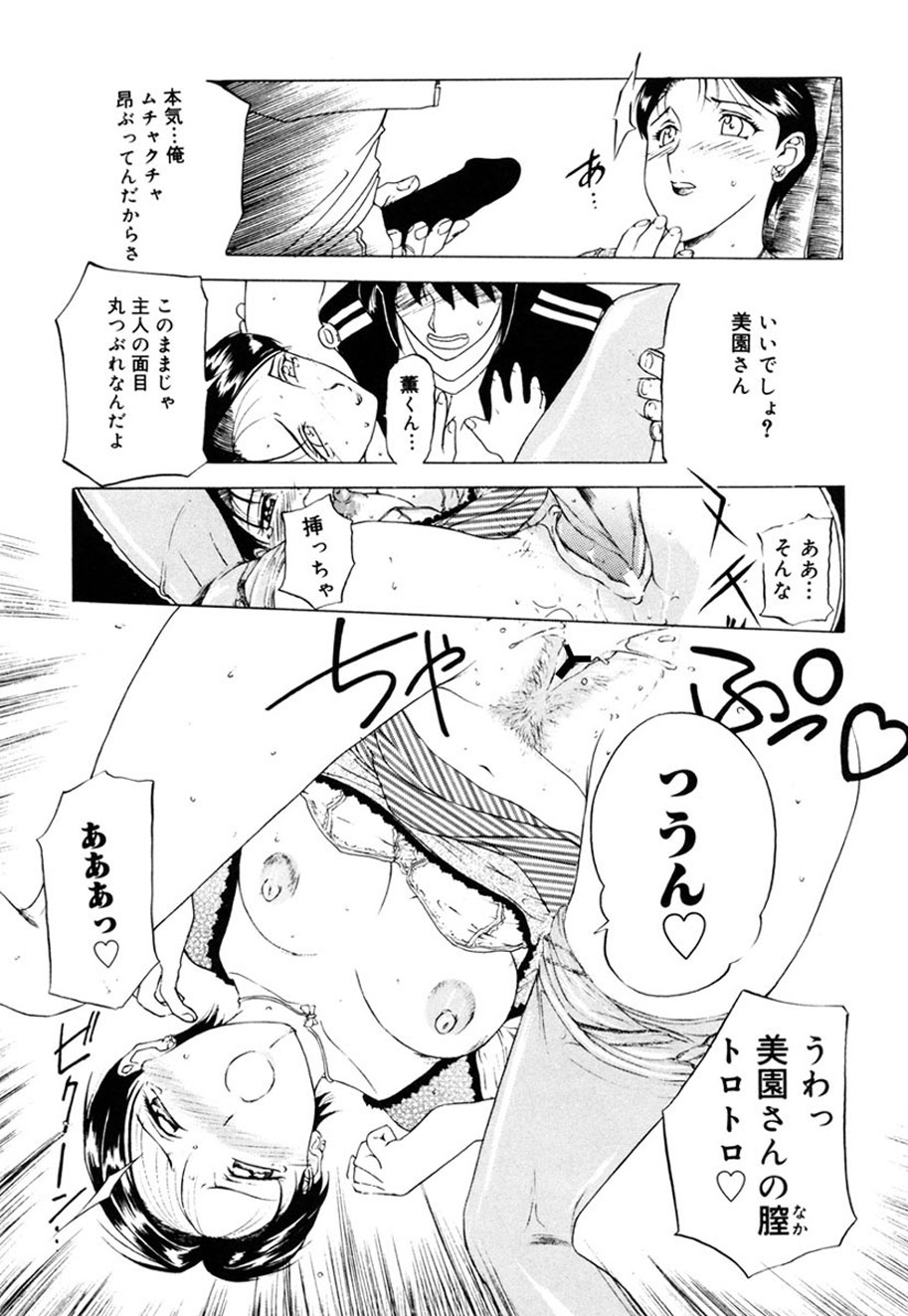 Hitozuma to Boku - Page 94