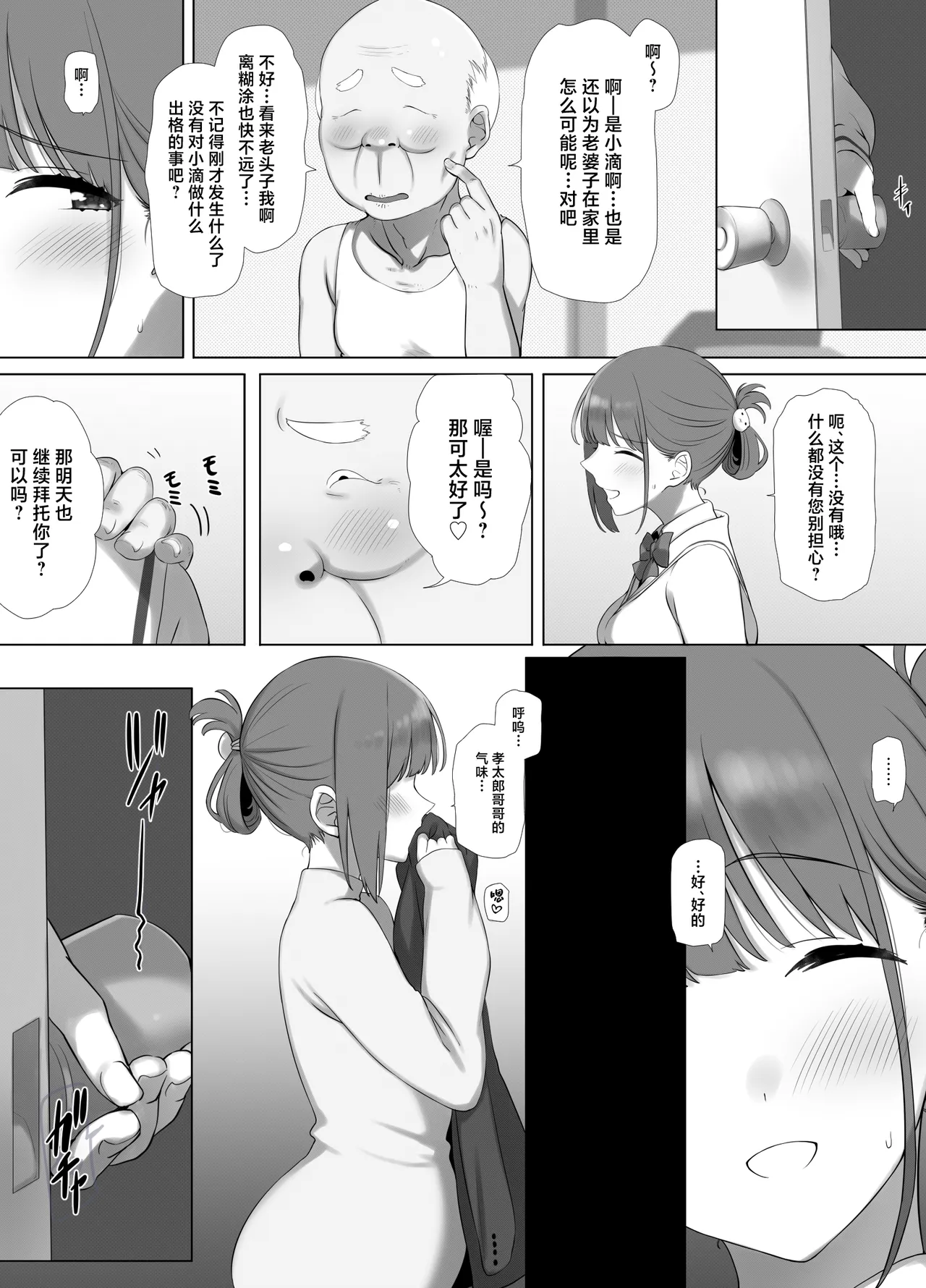 Osanazuma Shizuku-Chan no Netorare Shinkon Seikatsu ーSono Pichipichi no karada o Tonari no Saitei Erojiji no Dekachin de Musaborareru JK Osanazumaー - Page 24