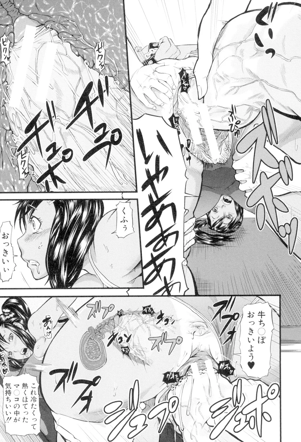 Onna Jigoku, Niku no Tsubo - Page 185