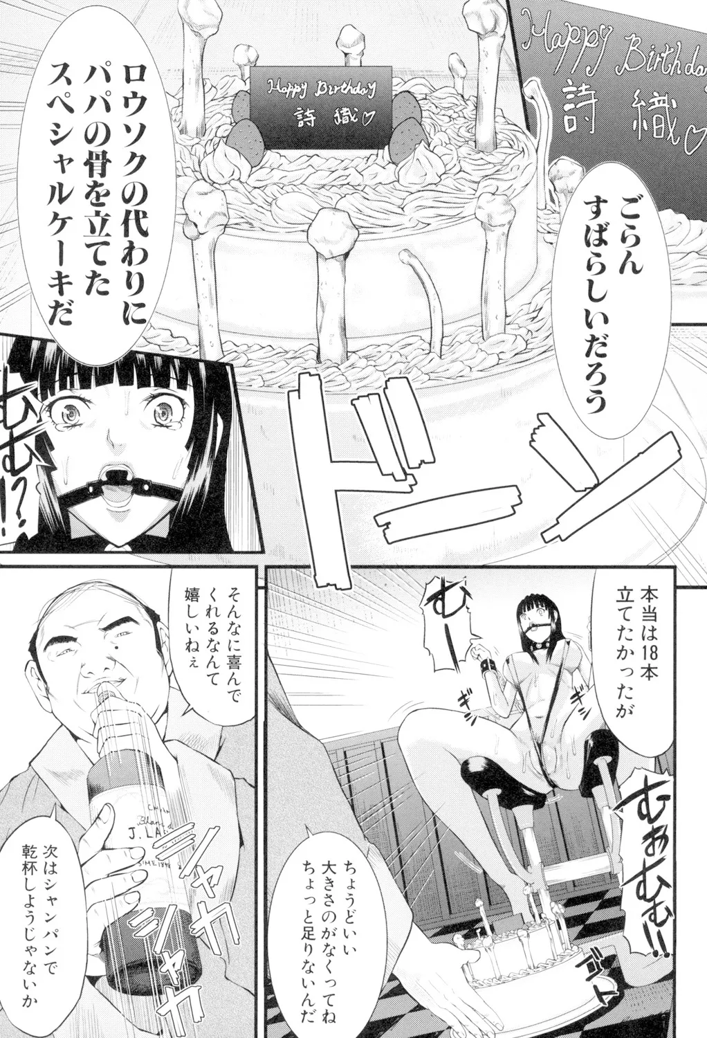 Onna Jigoku, Niku no Tsubo - Page 209