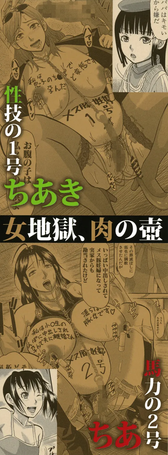 Onna Jigoku, Niku no Tsubo - Page 237