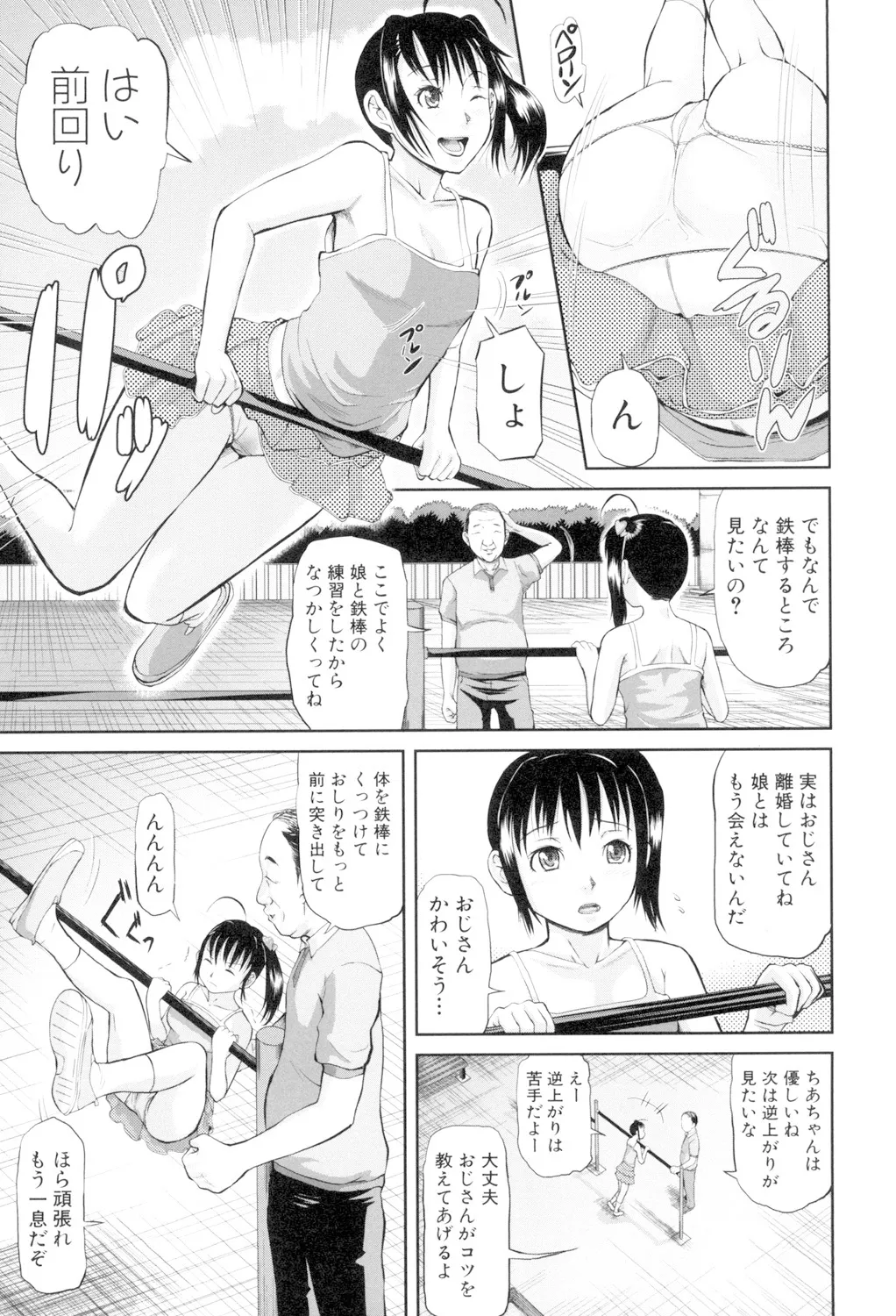 Onna Jigoku, Niku no Tsubo - Page 33