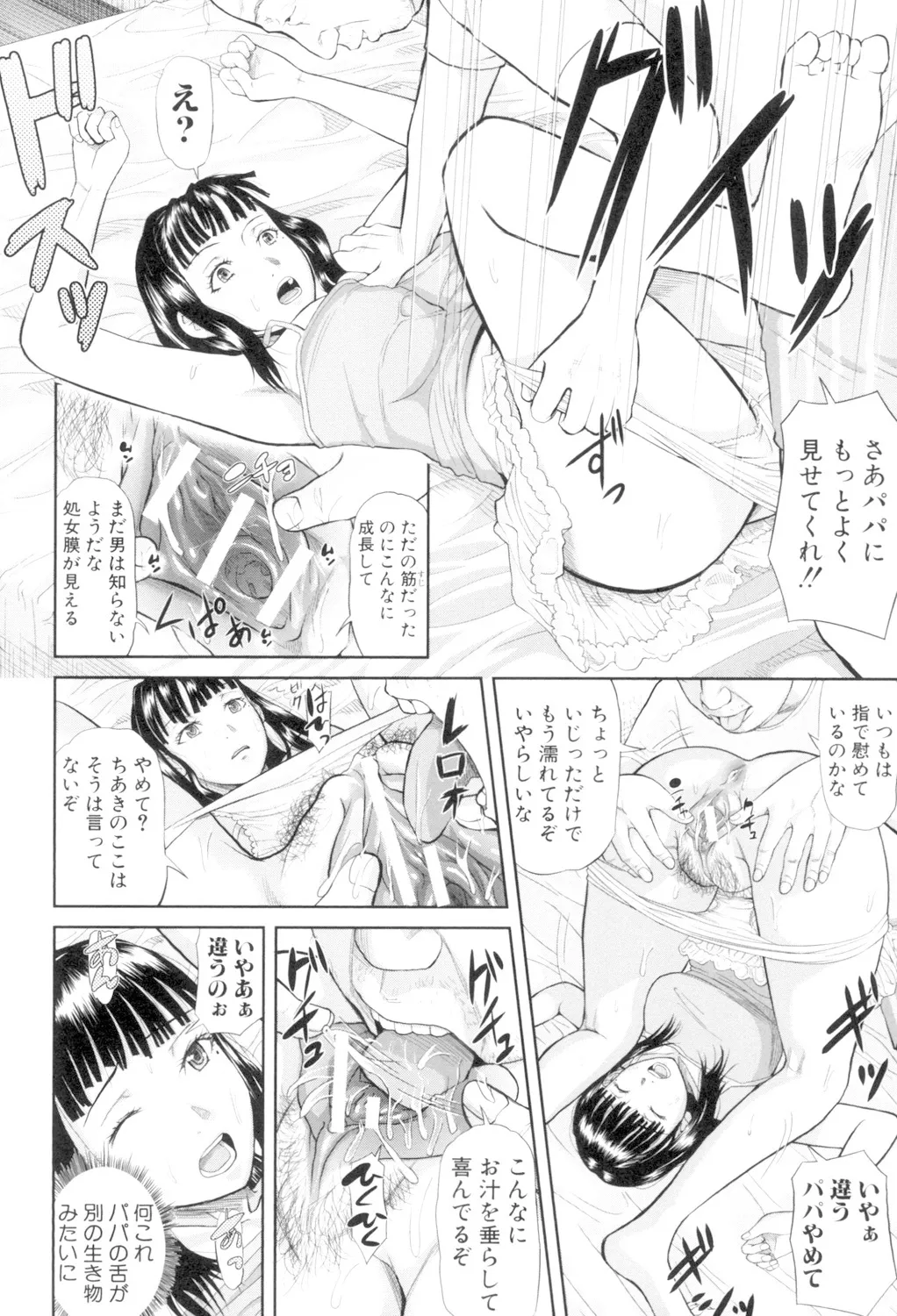 Onna Jigoku, Niku no Tsubo - Page 68