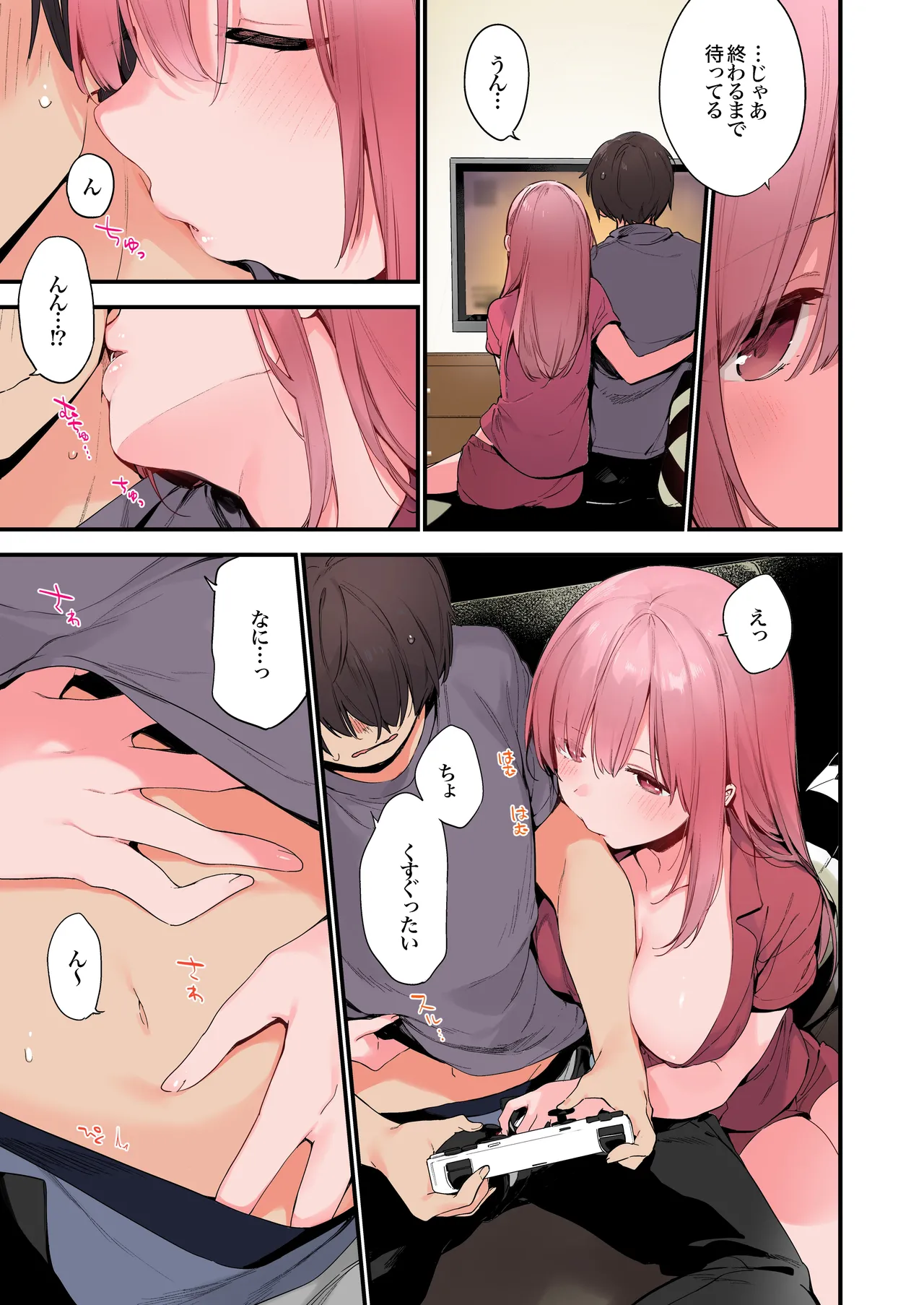 ゲーミング彼女 カラー - Page 23
