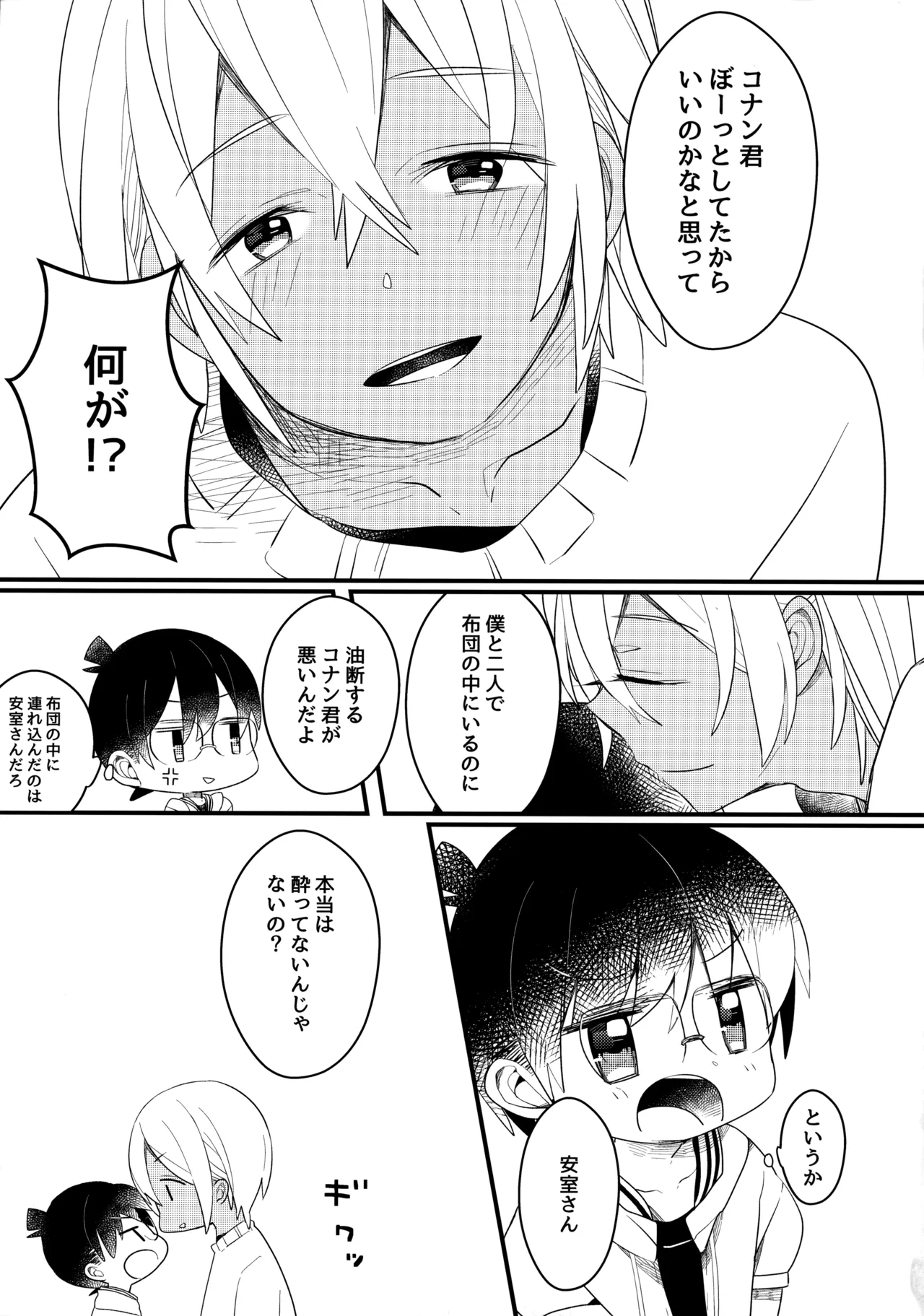 Chocolate Drink to Tsugou no Ii Heya - Page 10