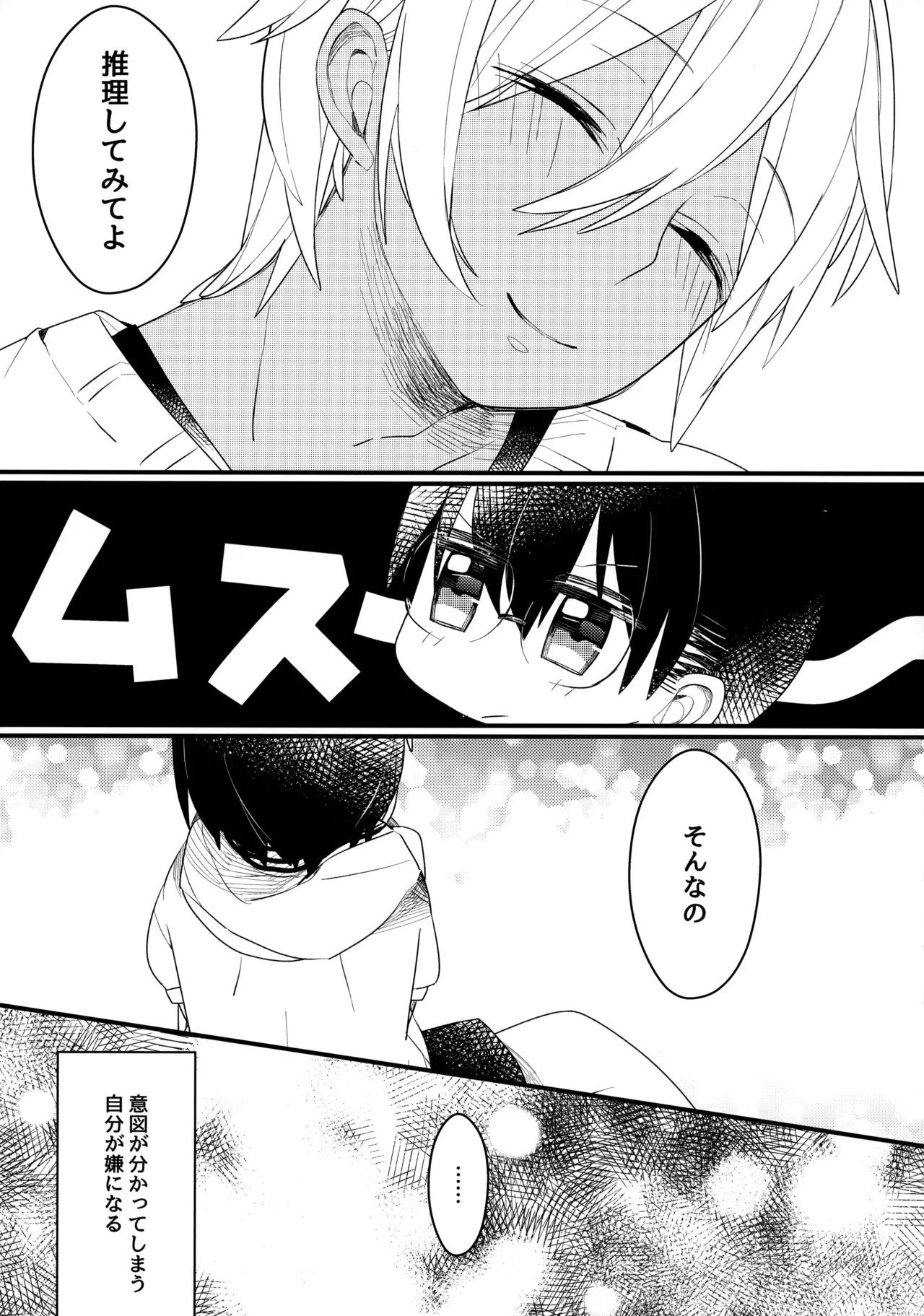 Chocolate Drink to Tsugou no Ii Heya - Page 12