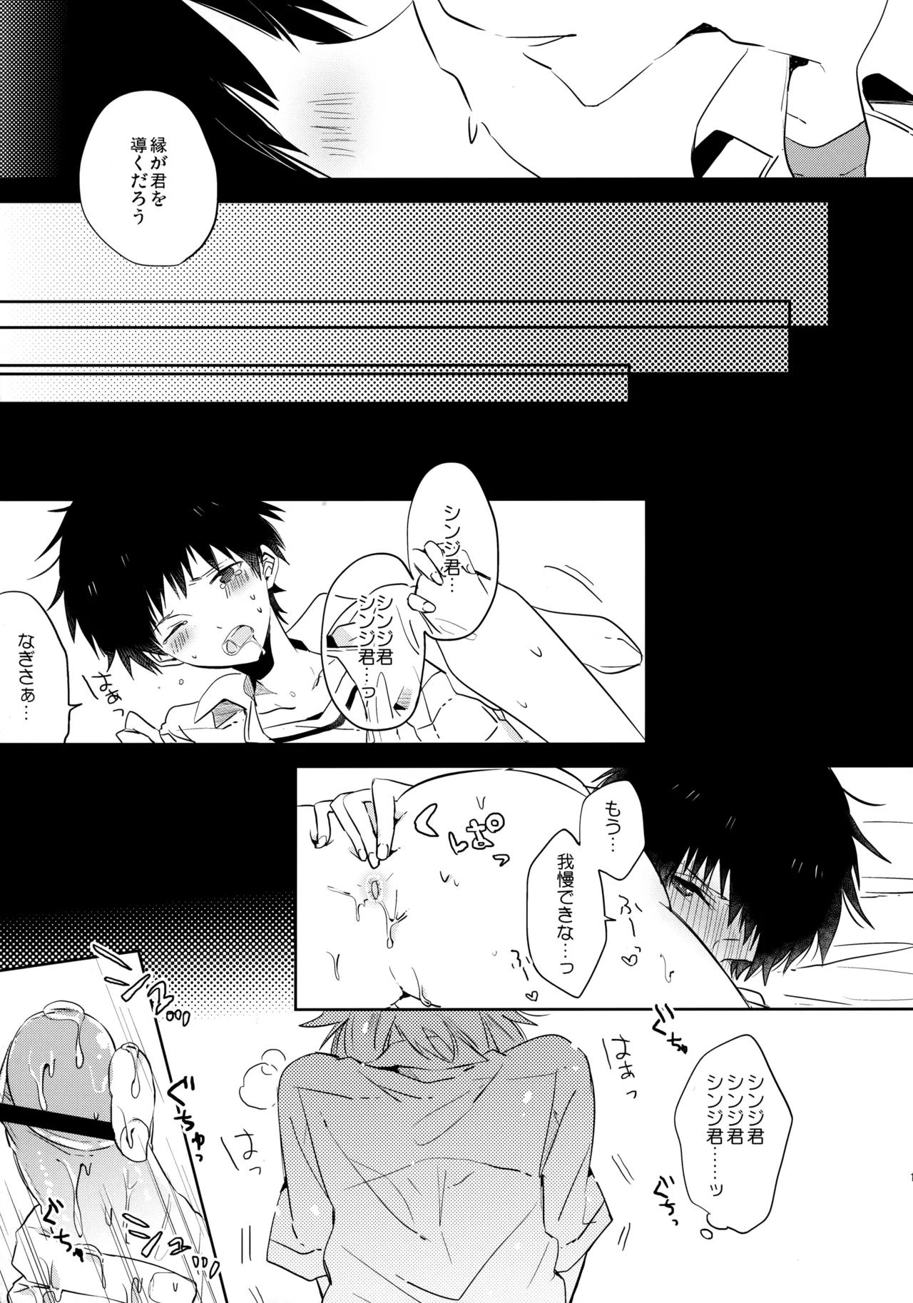 Share House no KawoShin 2 - Page 14