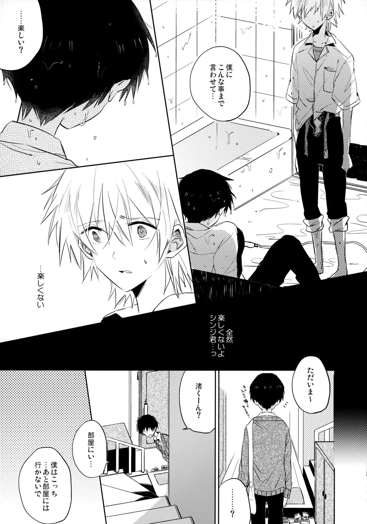 Share House no KawoShin 2 page 24 featuring kaworu nagisa neon genesis evangelion parody - yaoi males only hentai manga - read online free