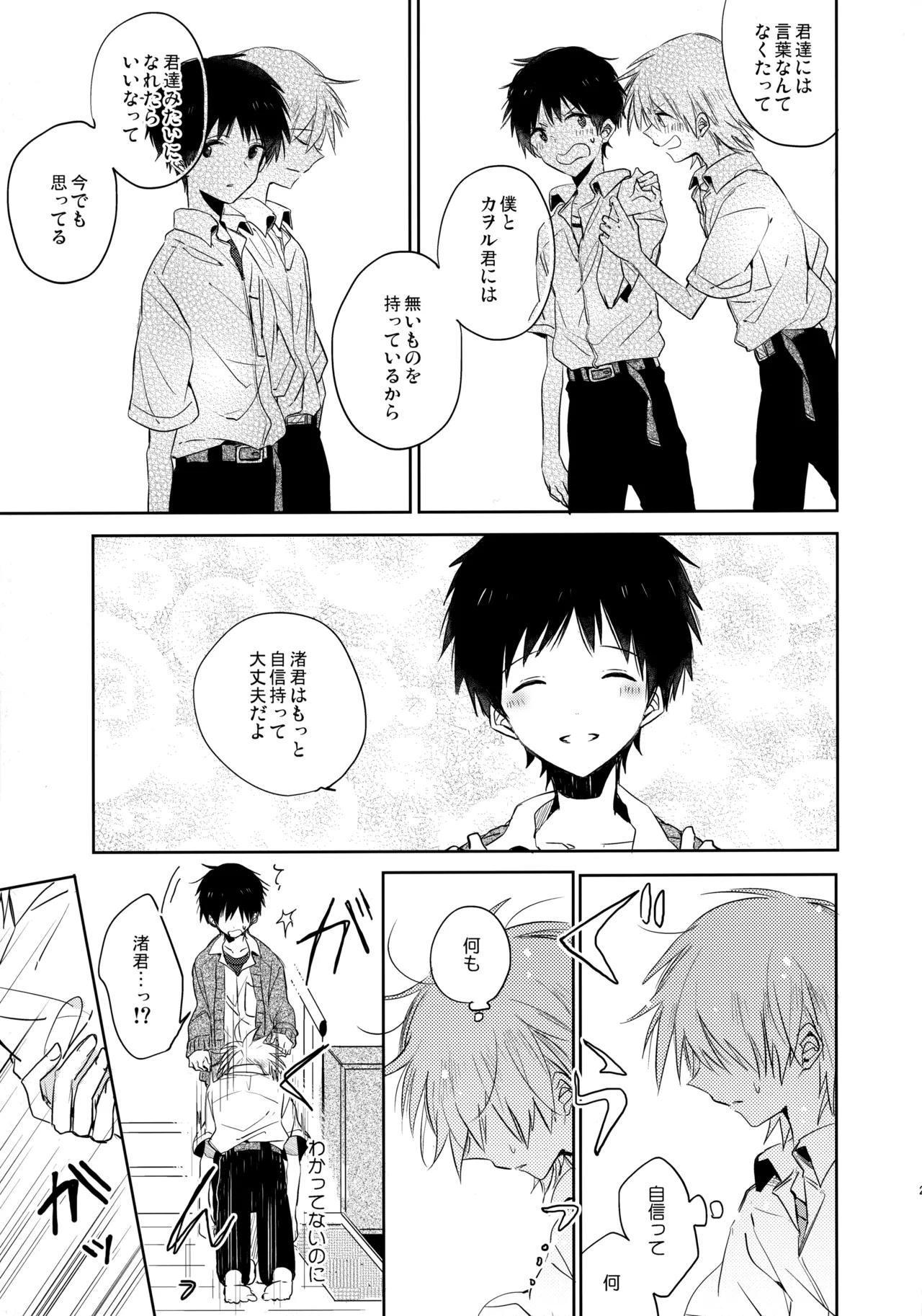Share House no KawoShin 2 page 28 featuring kaworu nagisa neon genesis evangelion parody - yaoi males only hentai manga - read online free